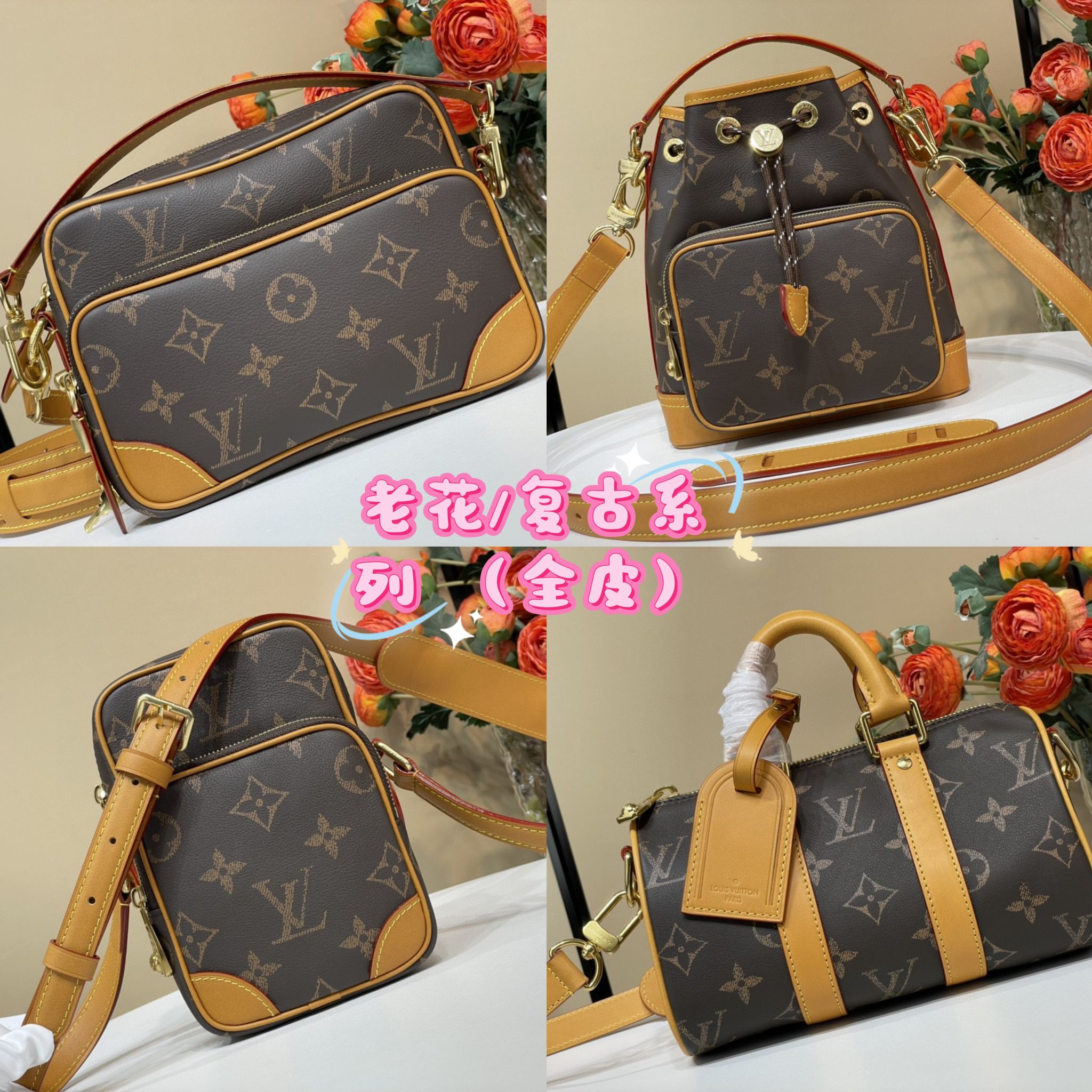 老花/复古（全皮）系列 集合图