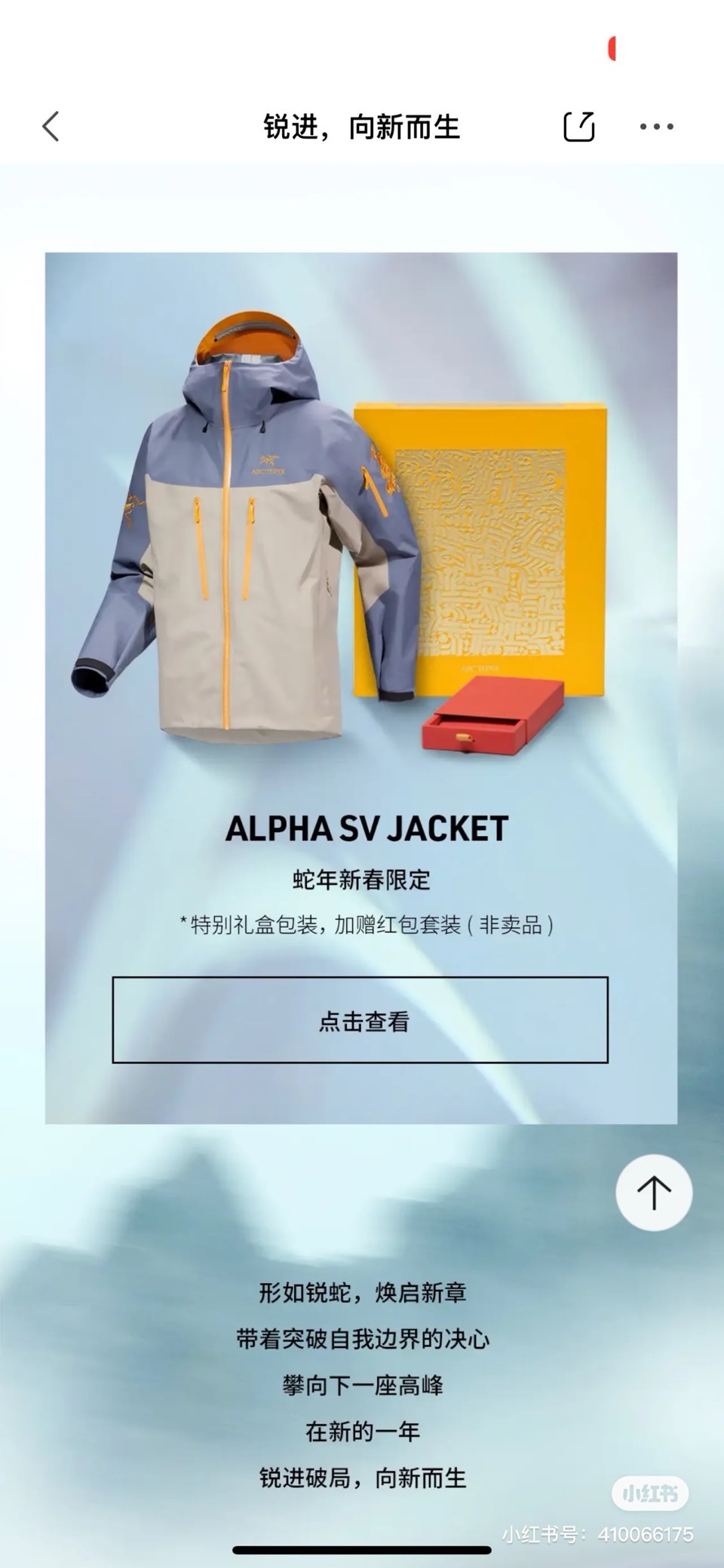 ARC‘TERYX/始祖鸟【蛇年🐍限定】AlP🆕ha系列 Sv 第7代 GORE-TEX Pro 休闲运