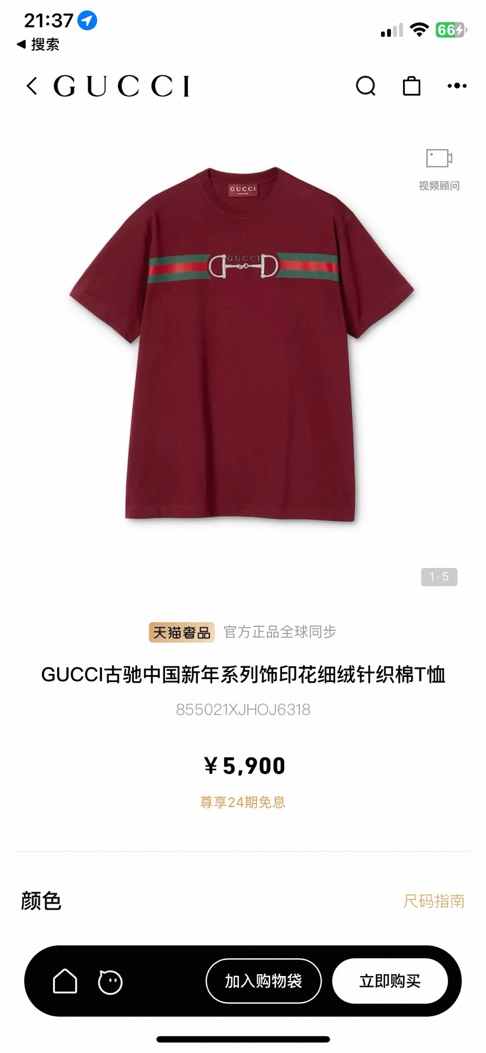 Gucci、2026春夏男士T恤，同步发售。以经典圆领与利落短袖剪裁，诠释简约舒适的日常廓形。灵感源自中