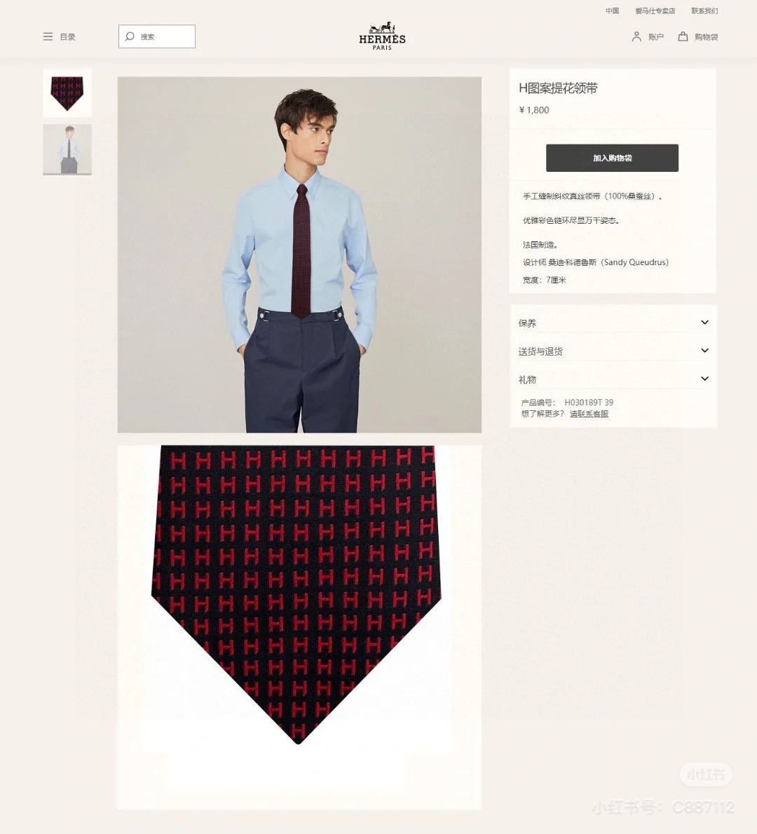 “14444 Pairs of H Ties: A Unique Collection of Rare Stamped Silk Ties”