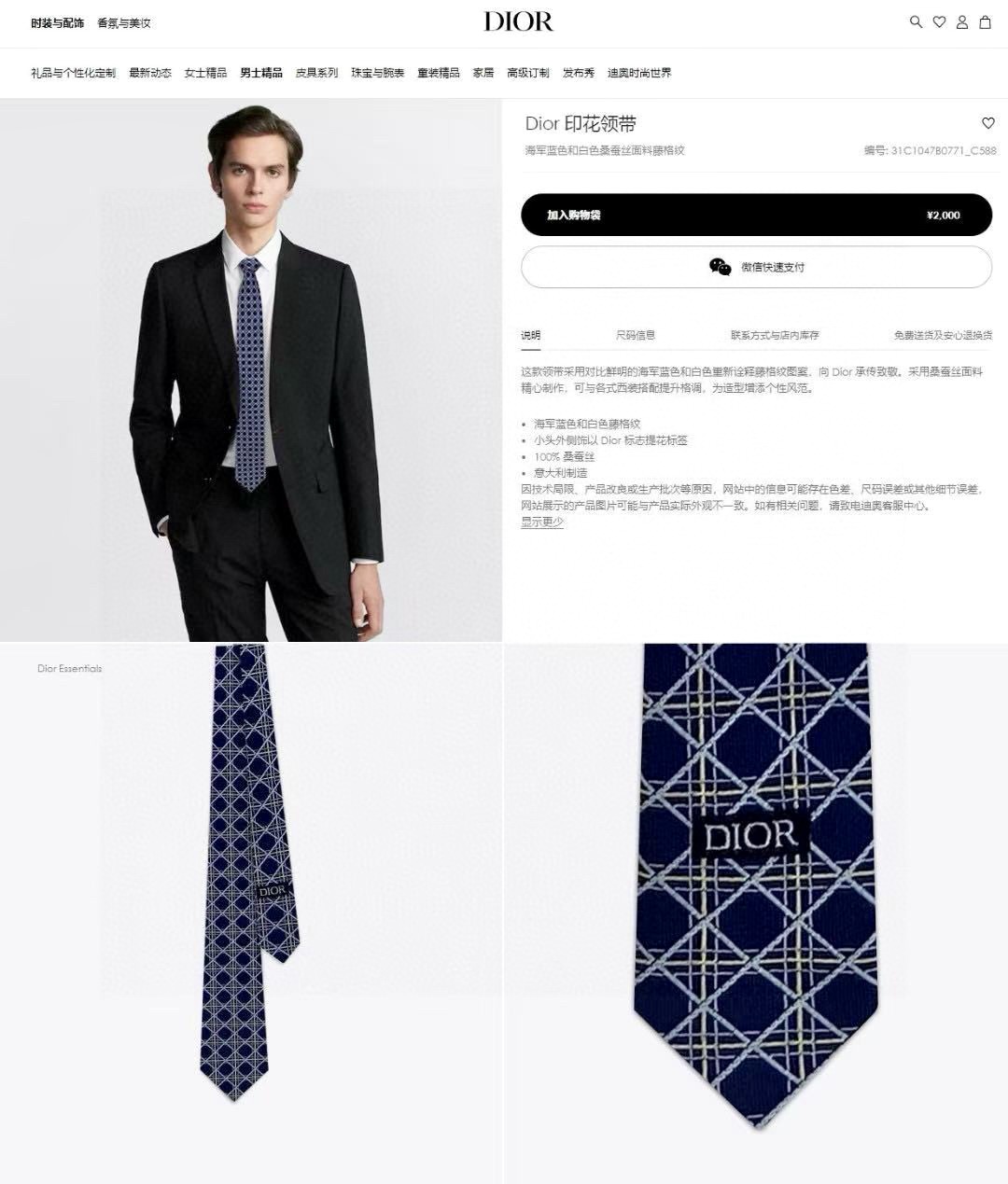 NO:301855,A new tie for Do home Dior men [D rattan check pattern tie] is a rare ideal choice for showing exquisite handcraftsmanship and fashion elegance. This tie made of DO home's most classic and iconic LOGO jacquard is interpreted in the same tone technique and makes it more elegant. Men can fully demonstrate their personality. Top handmade custom ties, tie, dior, ties19860909批爆款到Do家新款领带 Dior男士【D藤格纹图案领带】,稀有展现精湛手工与时尚优雅的理想选择,这款采用DO家最经典极具标志性LOGO提花制成的领带,以同色调手法演绎的更显雅致风范.让男士可以充分展示自己个性.顶级手工定制领带,领带,dior,ties,accessory