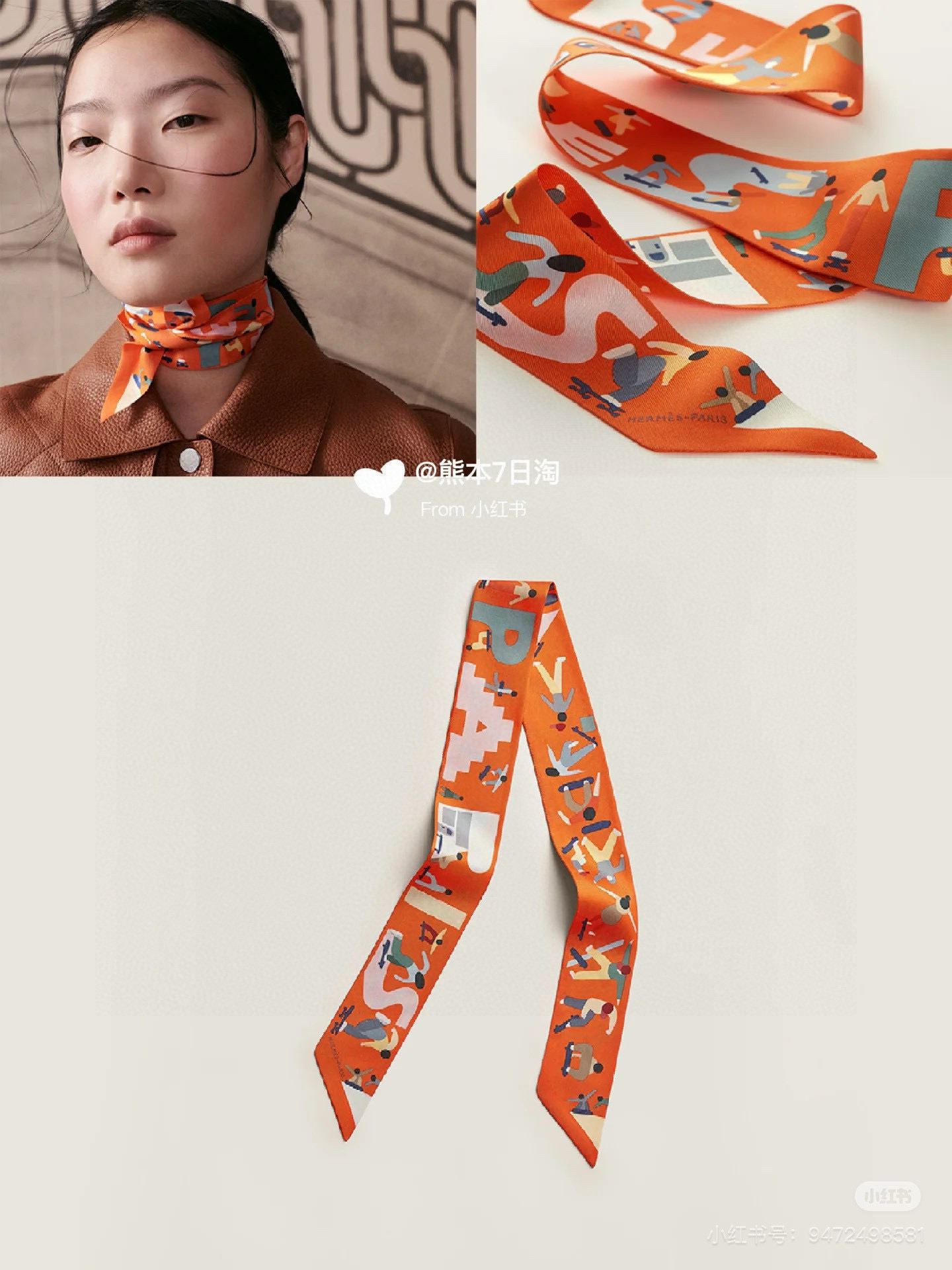 。爱马仕Hermes “自由姿態 ”Twilly小丝巾
Twilly真丝缎带（100%桑蚕丝）。
这款小