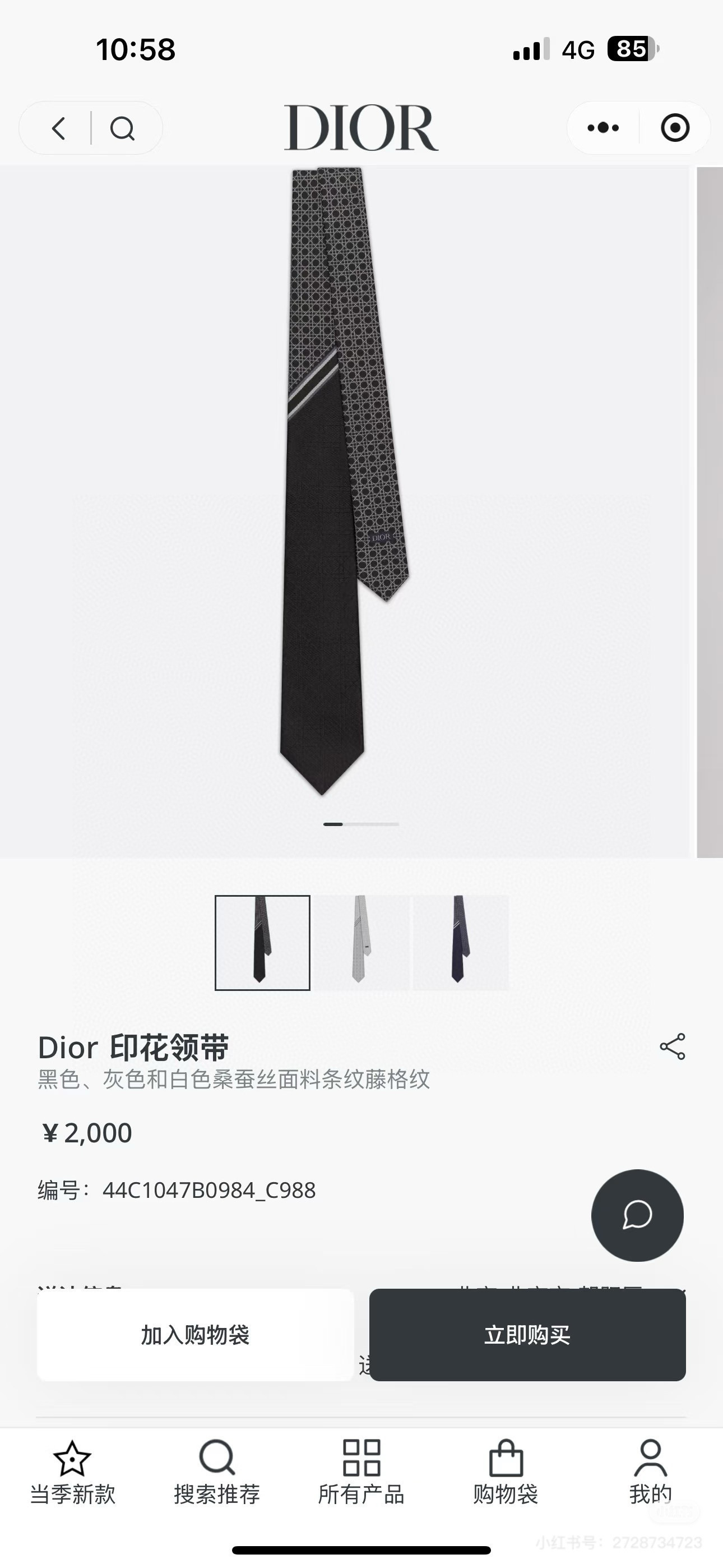 特价💰爆款到👏👏Do家新款领带💖💖 👔👔Dior男士【D藤格纹图案领带】，稀有😻😻展现精湛手工与时尚优雅