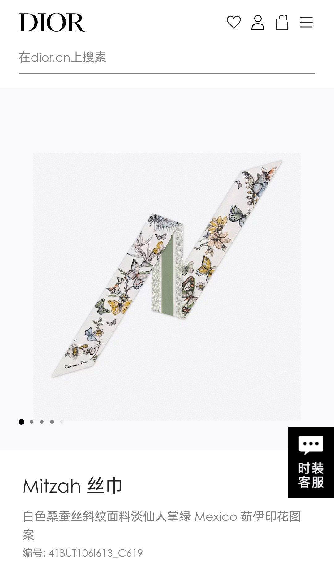 Dior Mitzah Scarf: Mexico-Inspired Silk Twill with Butterfly & Floral Print, 6x105cm