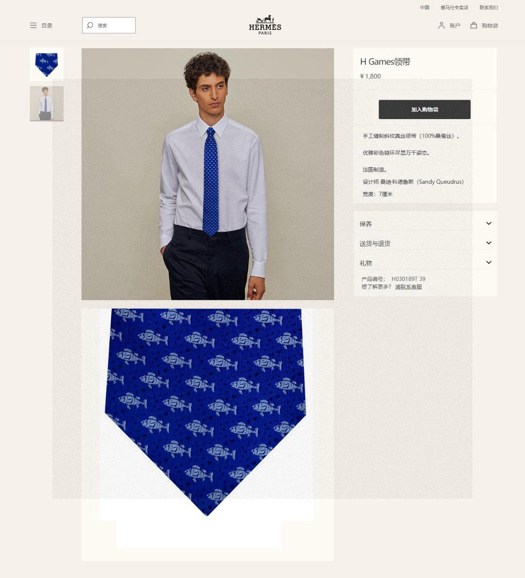 特价💰男士新款领带系列【H小鱼图案领带】👔👔，稀有H家每年都有一千条不同印花的领带面世，从最初的多以几何