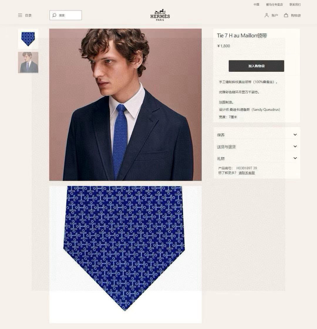 特价💰男士新款领带系列【H标志图案领带】👔👔，稀有H家每年都有一千条不同印花的领带面世，从最初的多以几何