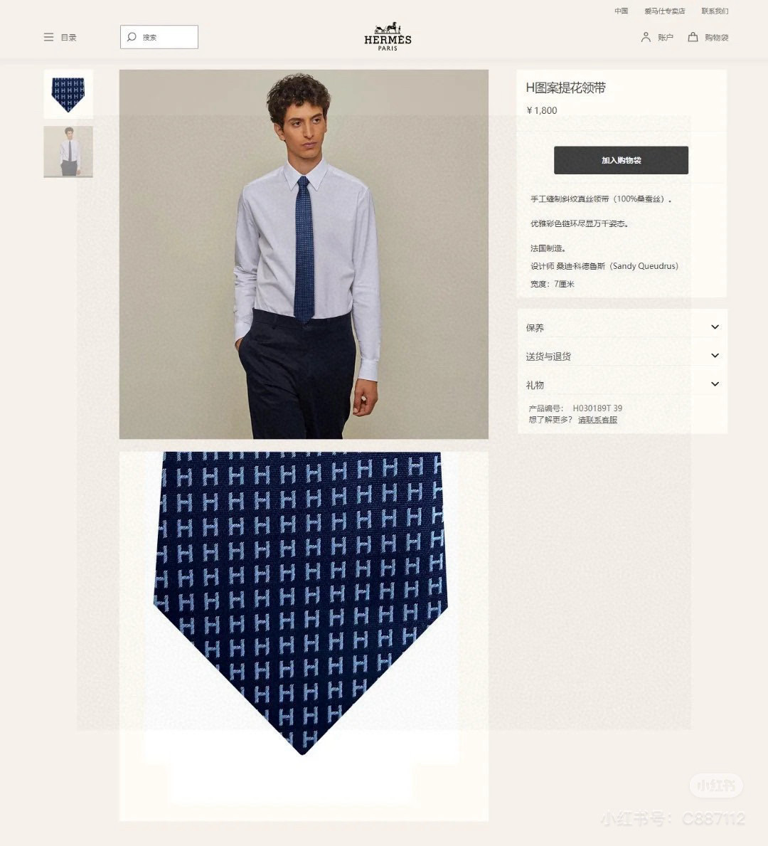 特价💰男士新款领带系列【H字母图案领带】👔👔，稀有H家每年都有一千条不同印花的领带面世，从最初的多以几何