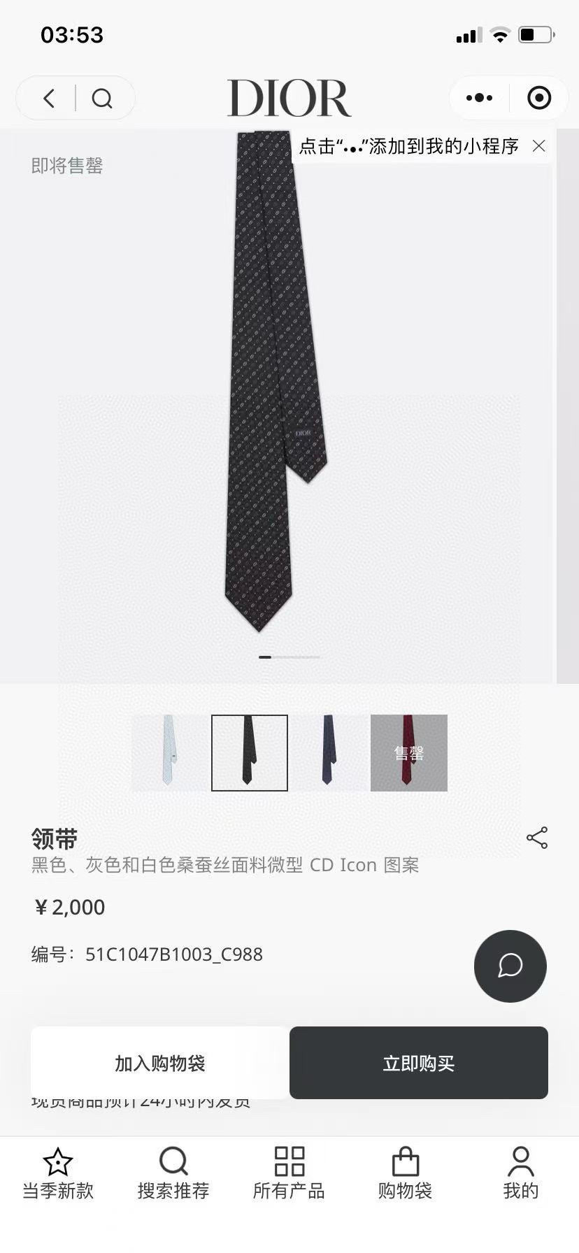 特价💰迪奥官方新款领带，CD男士领带4色💖💖 👔👔Dior男士，稀有😻😻展现精湛手工与时尚优雅的理想选择