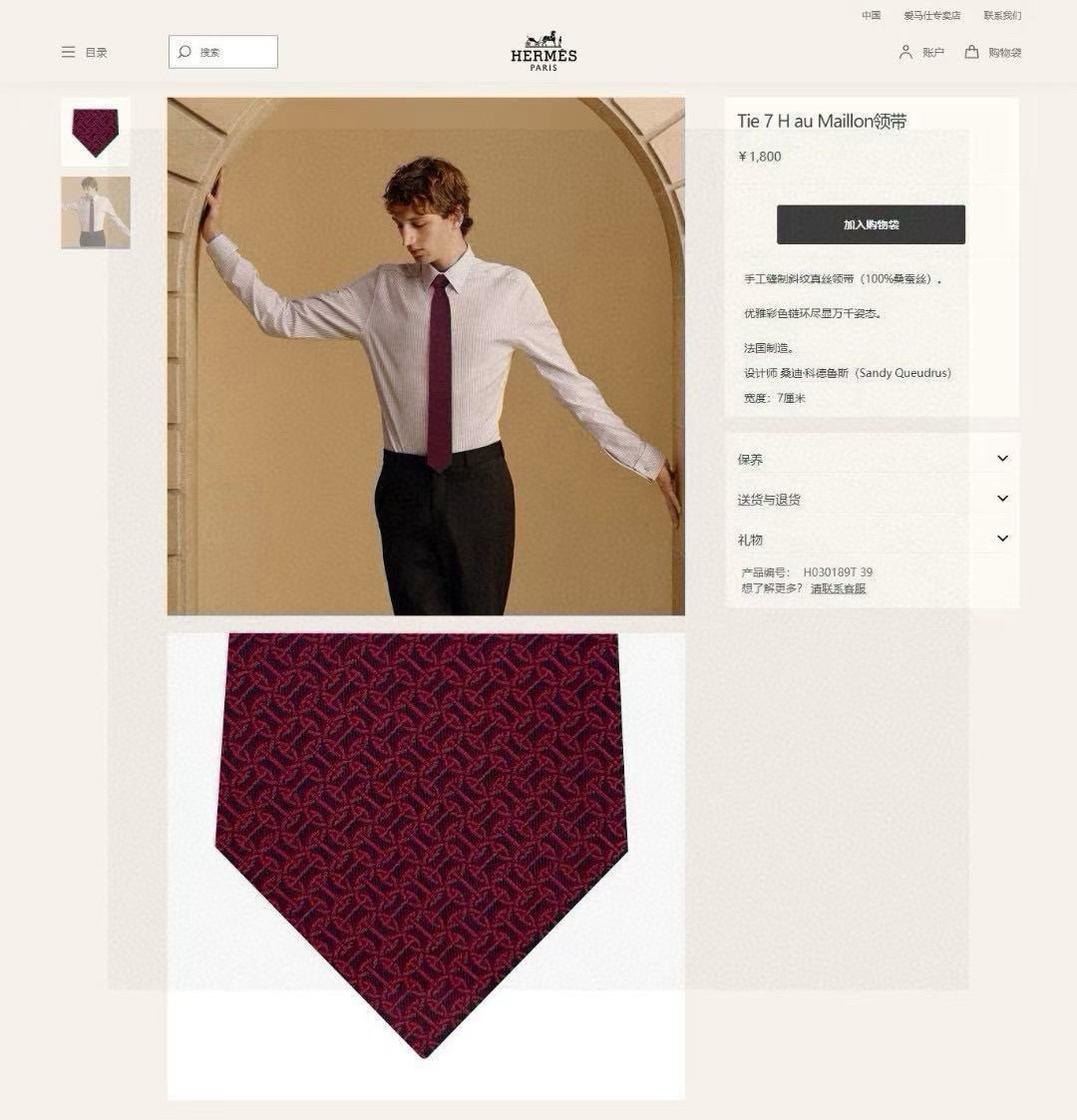 特价💰男士新款领带系列【H环形图案领带】👔👔，稀有H家每年都有一千条不同印花的领带面世，从最初的多以几何