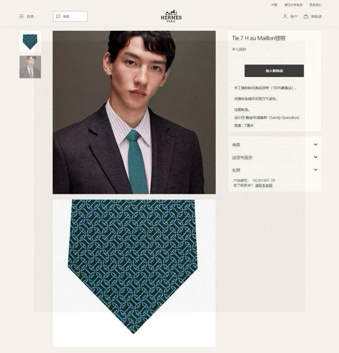 特价💰男士新款领带系列【H环形图案领带】👔👔，稀有H家每年都有一千条不同印花的领带面世，从最初的多以几何