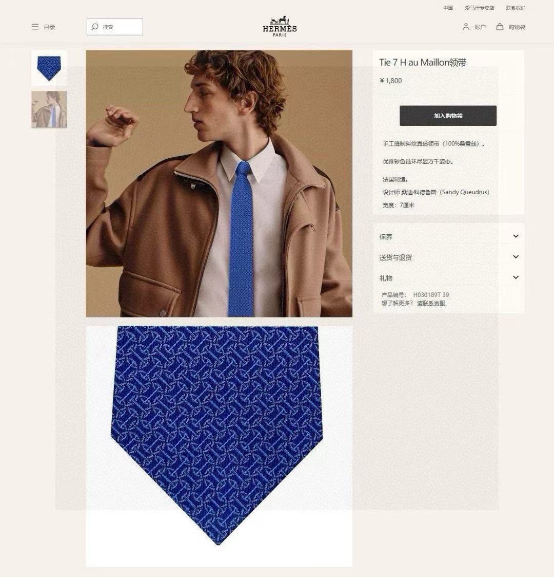 特价💰男士新款领带系列【H环形图案领带】👔👔，稀有H家每年都有一千条不同印花的领带面世，从最初的多以几何