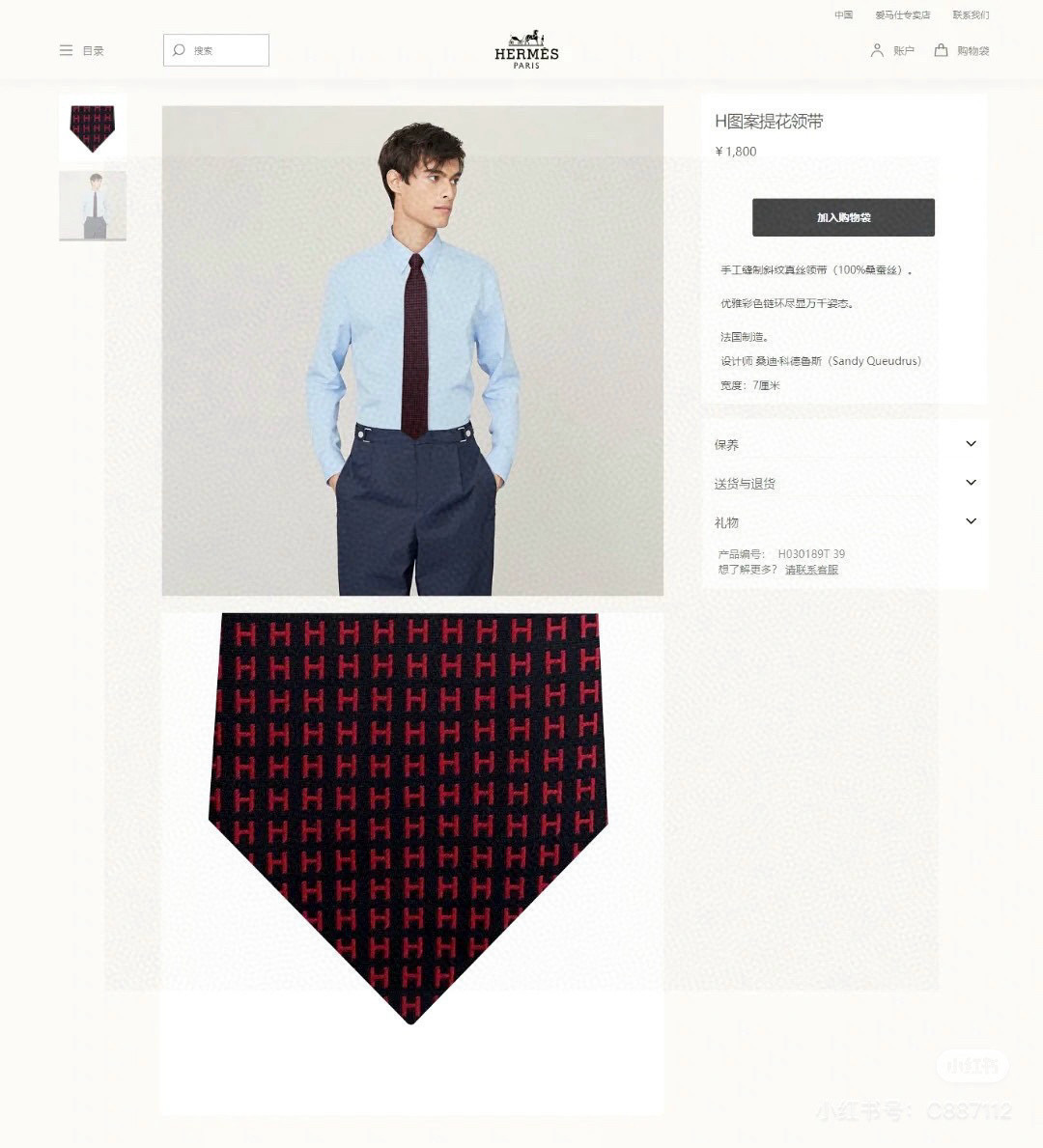 特价💰男士新款领带系列【H字母图案领带】👔👔，稀有H家每年都有一千条不同印花的领带面世，从最初的多以几何