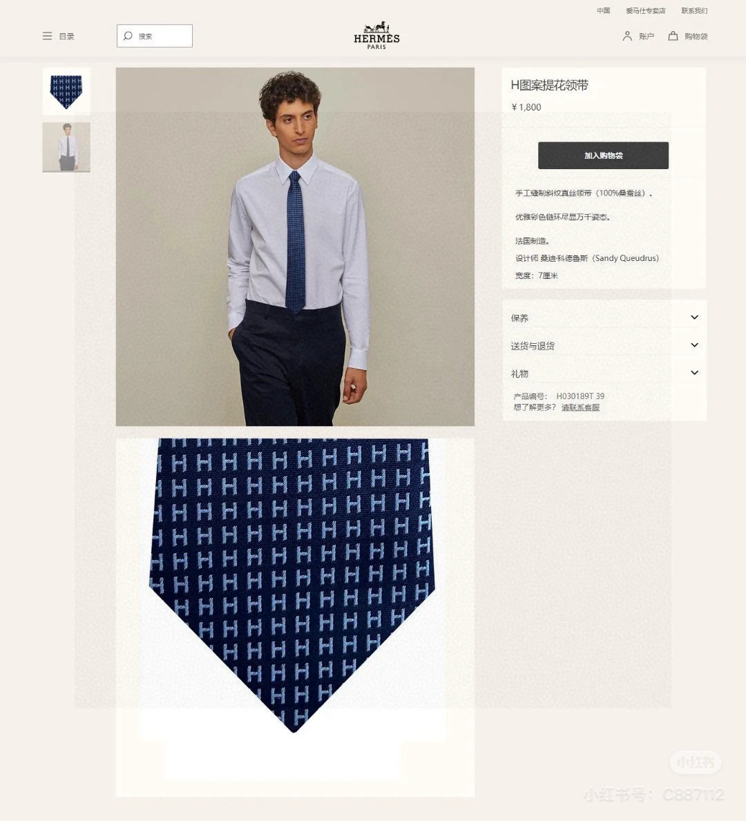 特价💰男士新款领带系列【H字母图案领带】👔👔，稀有H家每年都有一千条不同印花的领带面世，从最初的多以几何
