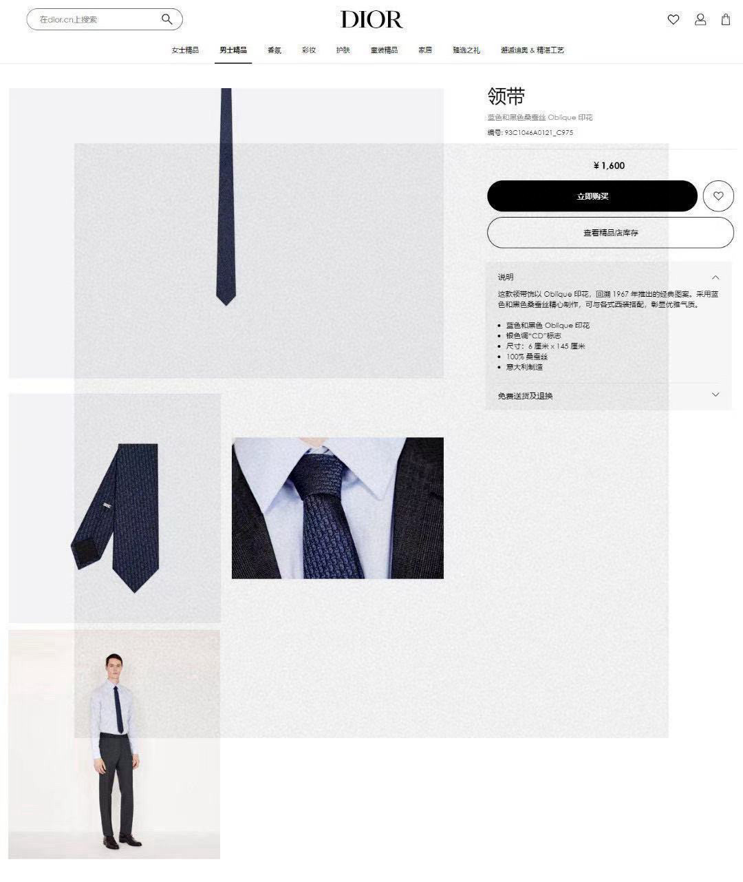 特价💰爆款到Dior新款领带 💖💖👔👔Dior男士【Do字母印花领带】，稀有😻😻展现精湛手工与时尚优雅的
