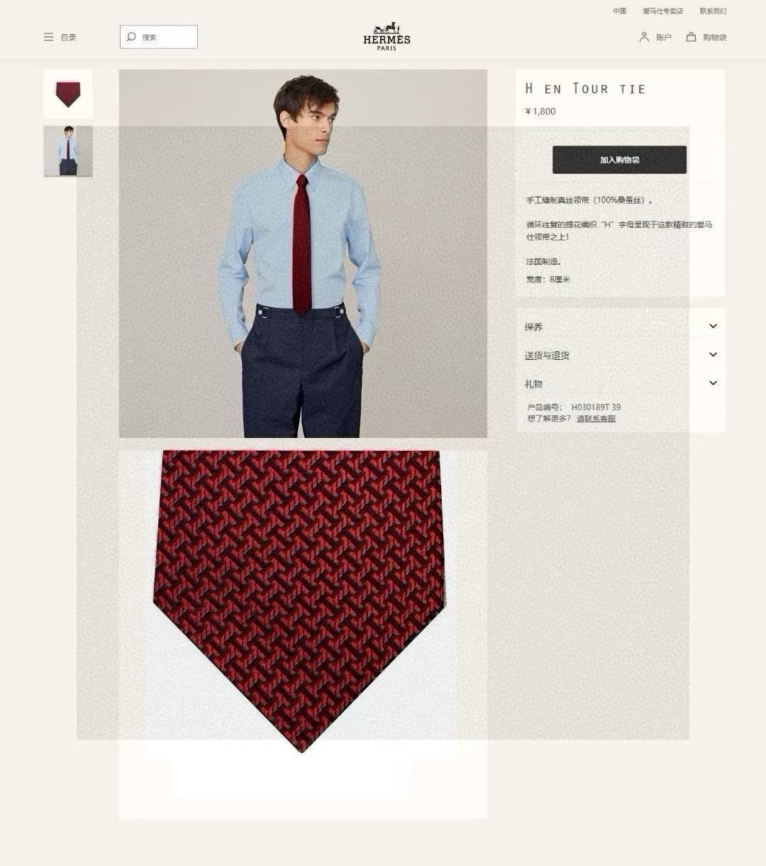 特价💰男士领带系列【几何H图案领带】👔👔，稀有😻😻H家每年都有一千条不同印花的领带面世，从最初的多以几何