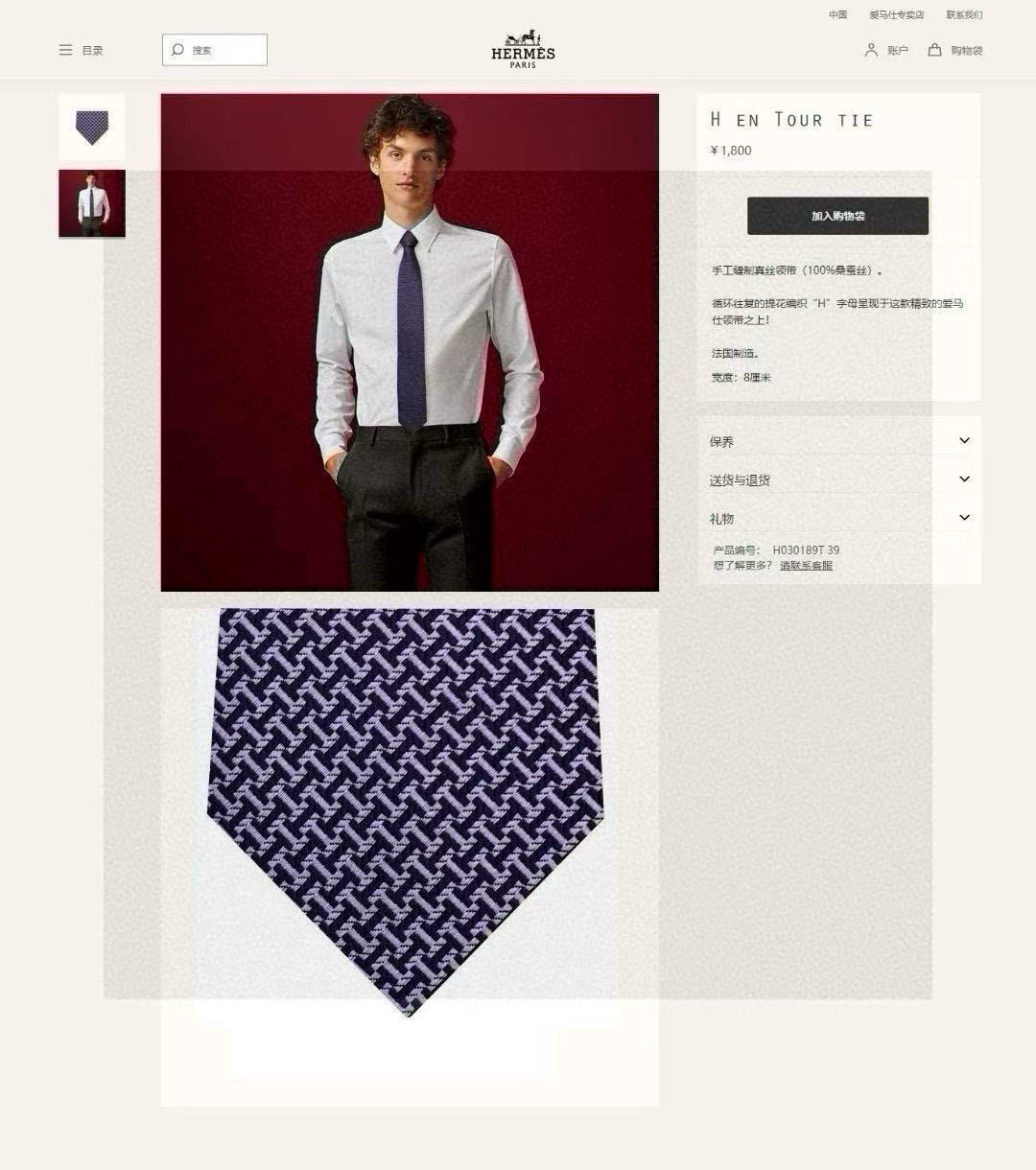 特价💰男士领带系列【几何H图案领带】👔👔，稀有😻😻H家每年都有一千条不同印花的领带面世，从最初的多以几何