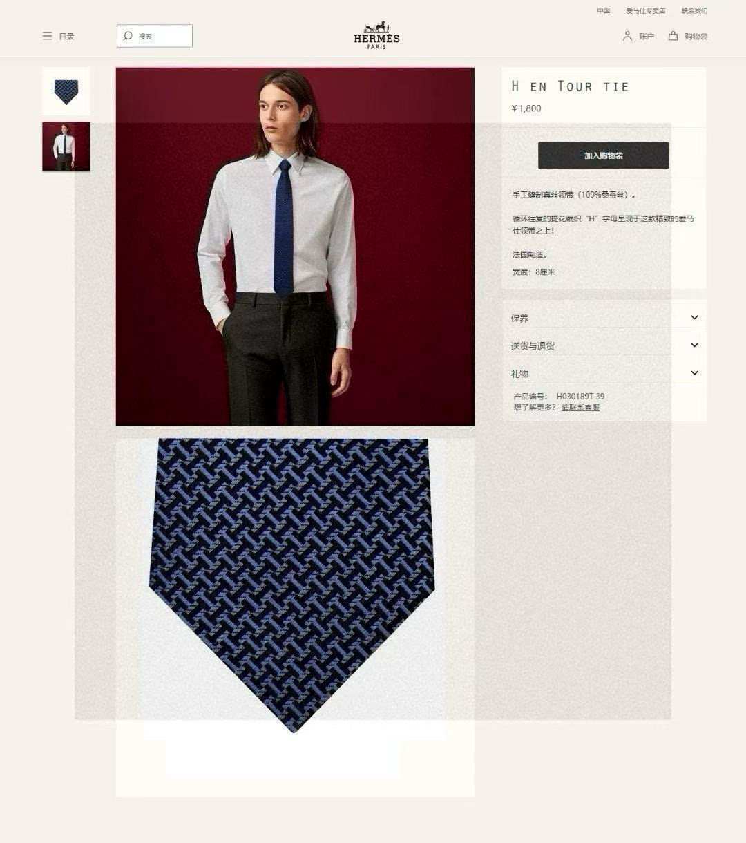 特价💰男士领带系列【几何H图案领带】👔👔，稀有😻😻H家每年都有一千条不同印花的领带面世，从最初的多以几何