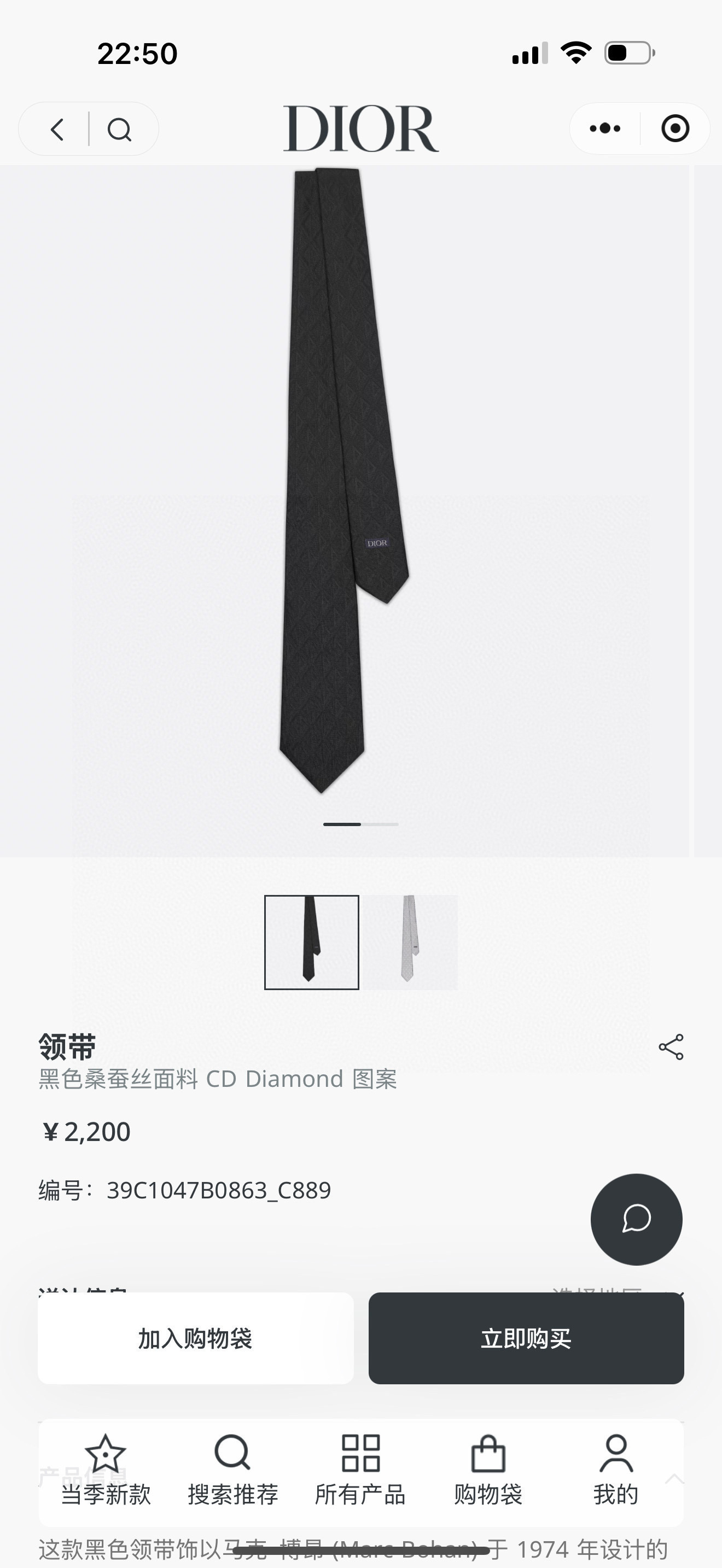 特价💰 官方同步新款【线条菱形图案领带】
Dior男士蚕丝藤格纹领带 经典三角格纹设计款领带
穿搭更显气