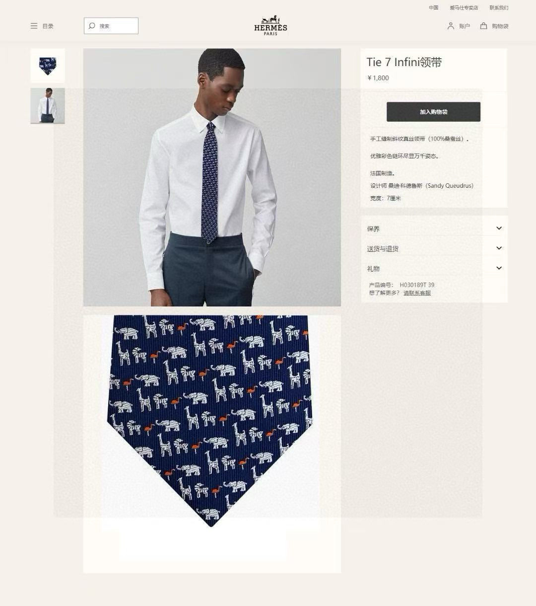 特价💰👨‍⚖👨‍✈男士新款领带系列【H大象印花领带】👔👔，稀有H家每年都有一千条不同印花的领带面世，从最