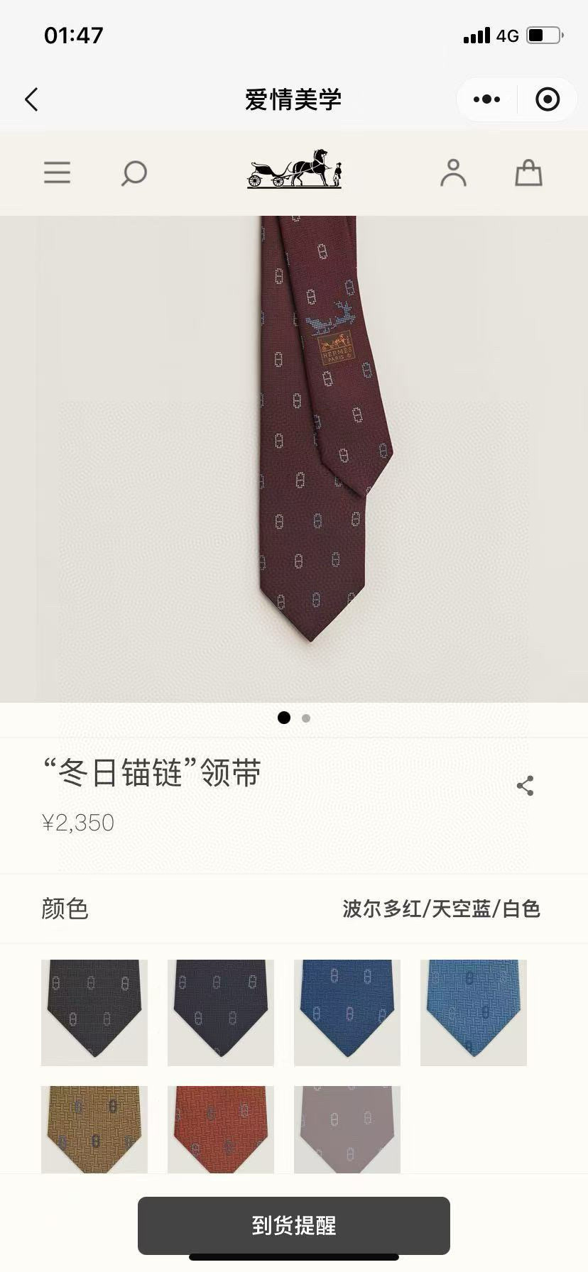 6色到货！特价特价P 爱马仕官方新款“冬日锚链”领带
男士新款领带系列，稀有H家每年都有一千条不同印花的