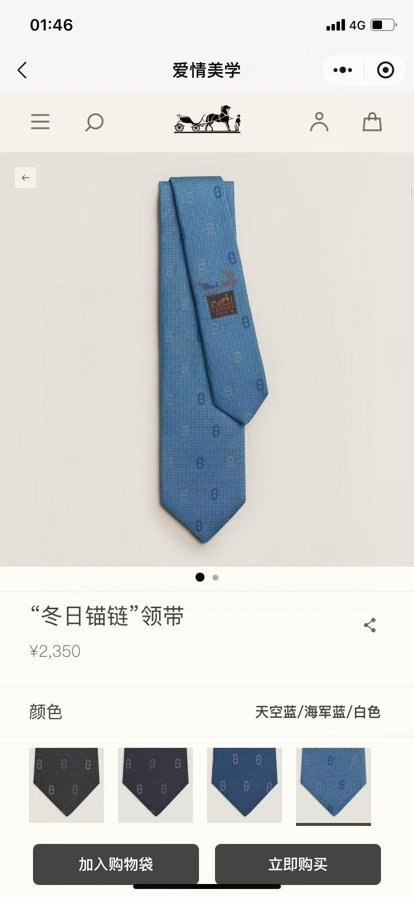 6色到货！特价特价P 爱马仕官方新款“冬日锚链”领带
男士新款领带系列，稀有H家每年都有一千条不同印花的