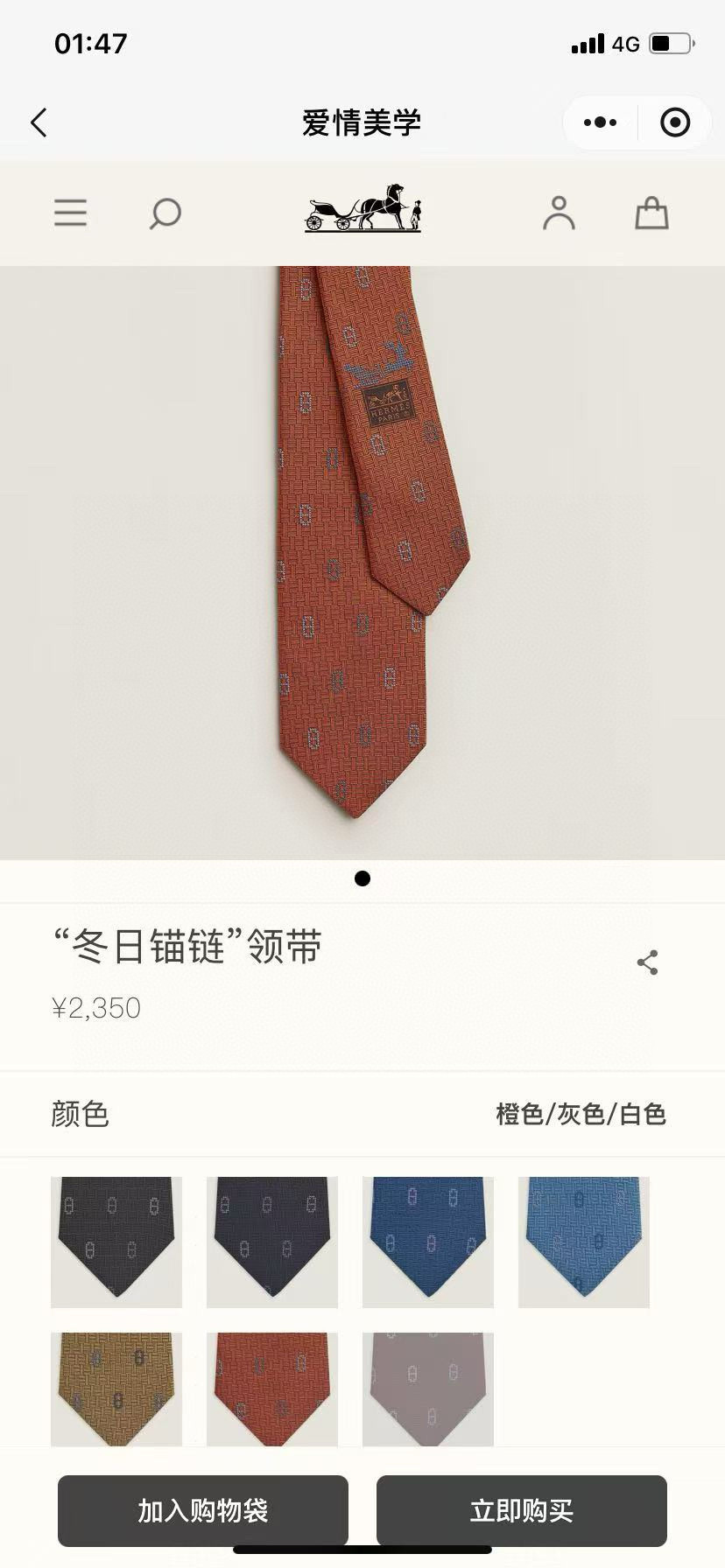 6色到货！特价特价P 爱马仕官方新款“冬日锚链”领带
男士新款领带系列，稀有H家每年都有一千条不同印花的