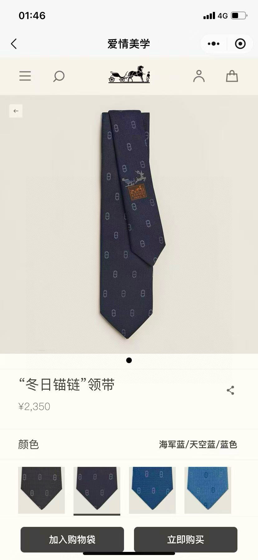 6色到货！特价特价P 爱马仕官方新款“冬日锚链”领带
男士新款领带系列，稀有H家每年都有一千条不同印花的