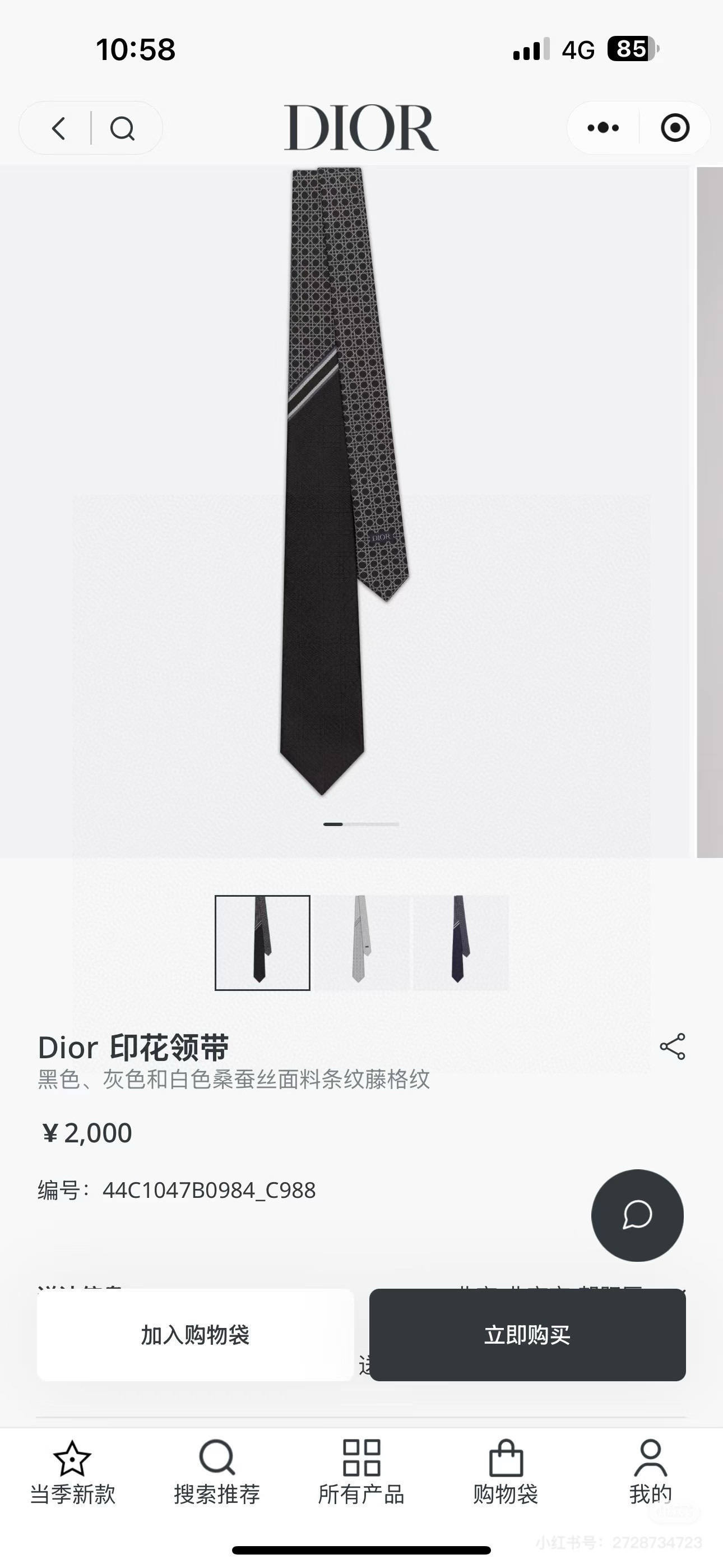 特价。爆款到👏👏Do家新款领带💖💖 👔👔Dior男士【D藤格纹图案领带】，稀有😻😻展现精湛手工与时尚优雅