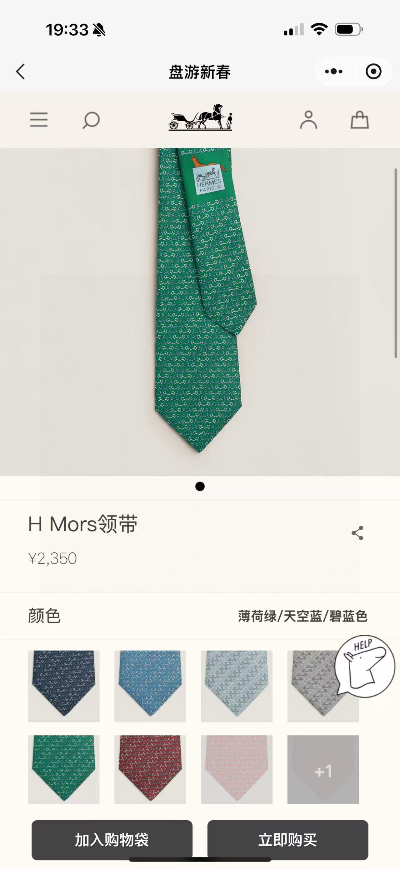 에르메스 넥타이 112526 Hermes Accessories