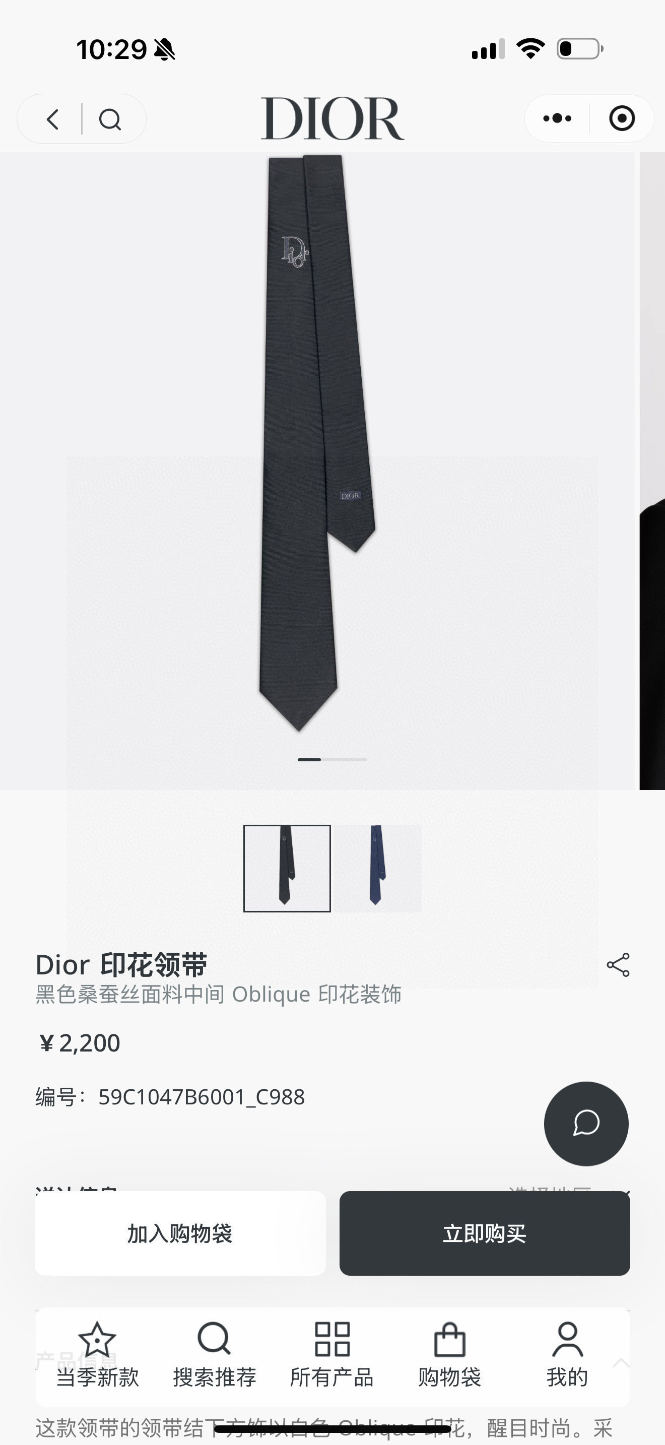 디올 넥타이 89631 Dior Accessories