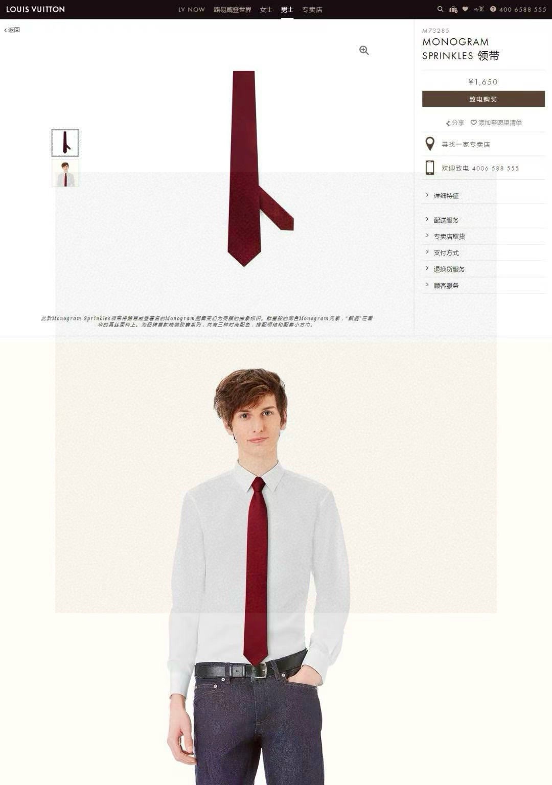 루이비통 넥타이 112512 Louis Vuitton Accessories