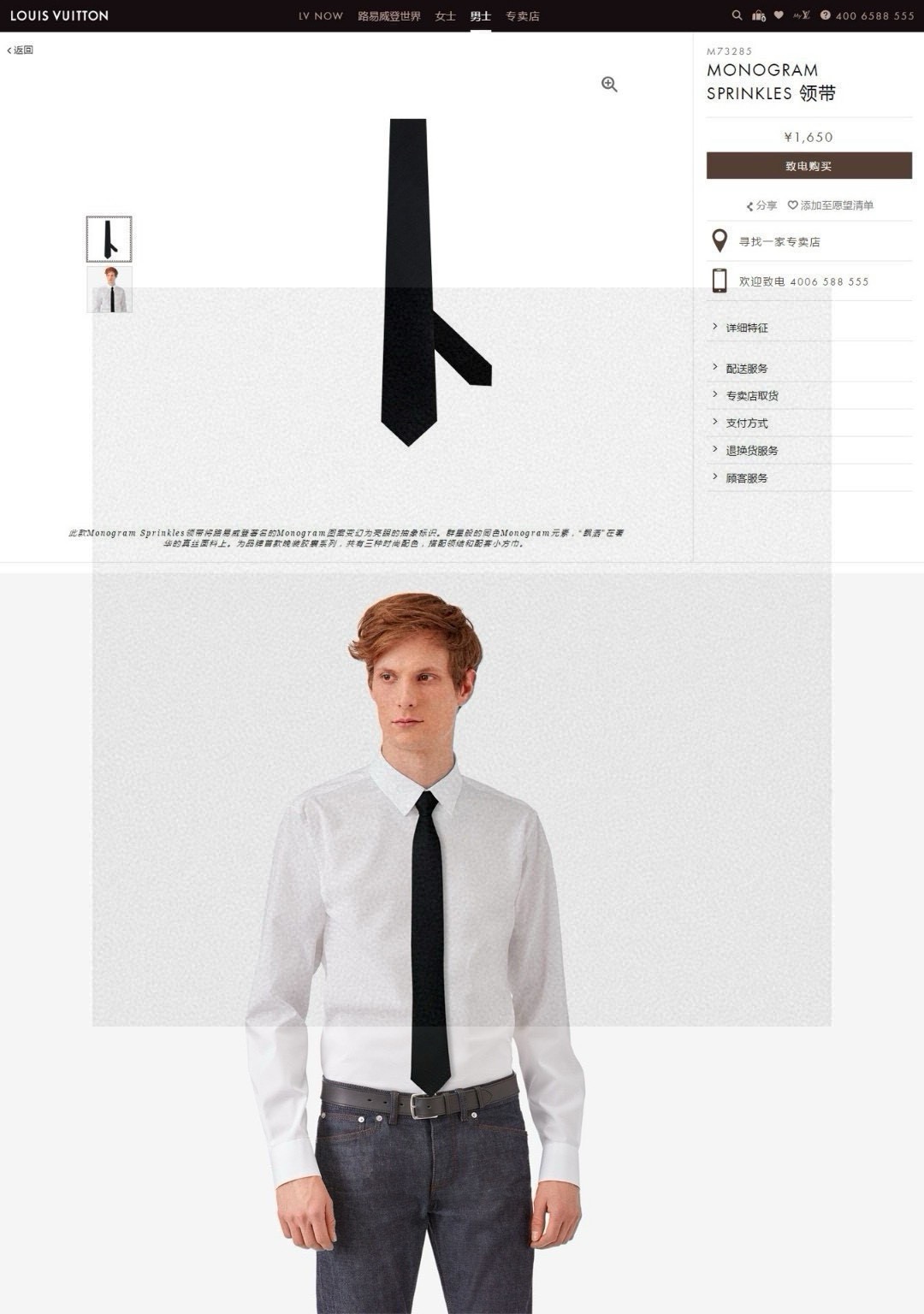 루이비통 넥타이 112513 Louis Vuitton Accessories