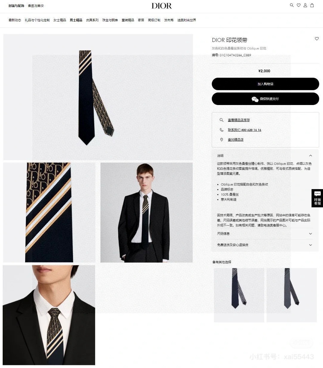 디올 넥타이 89744 Dior Accessories