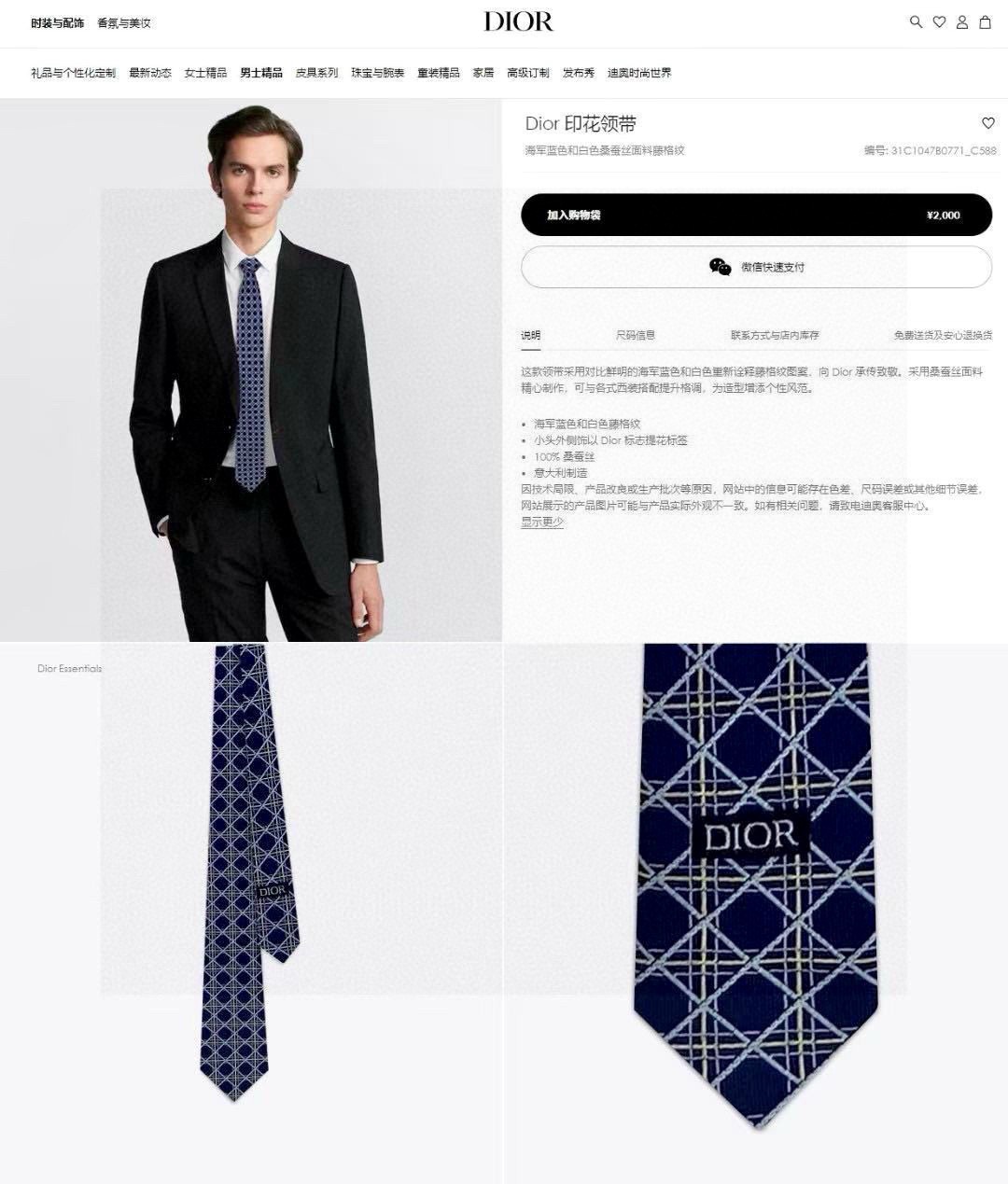 🌾爆款到👏👏Do家新款领带💖💖 👔👔Dior男士【D藤格纹图案领带】，稀有😻😻展现精湛手工与时尚优雅的理