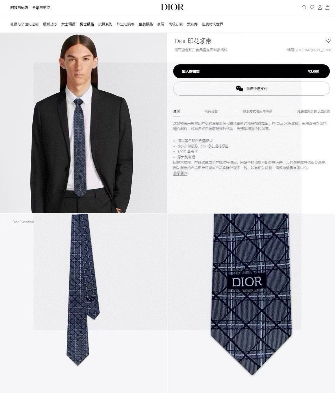 🌾爆款到👏👏Do家新款领带💖💖 👔👔Dior男士【D藤格纹图案领带】，稀有😻😻展现精湛手工与时尚优雅的理