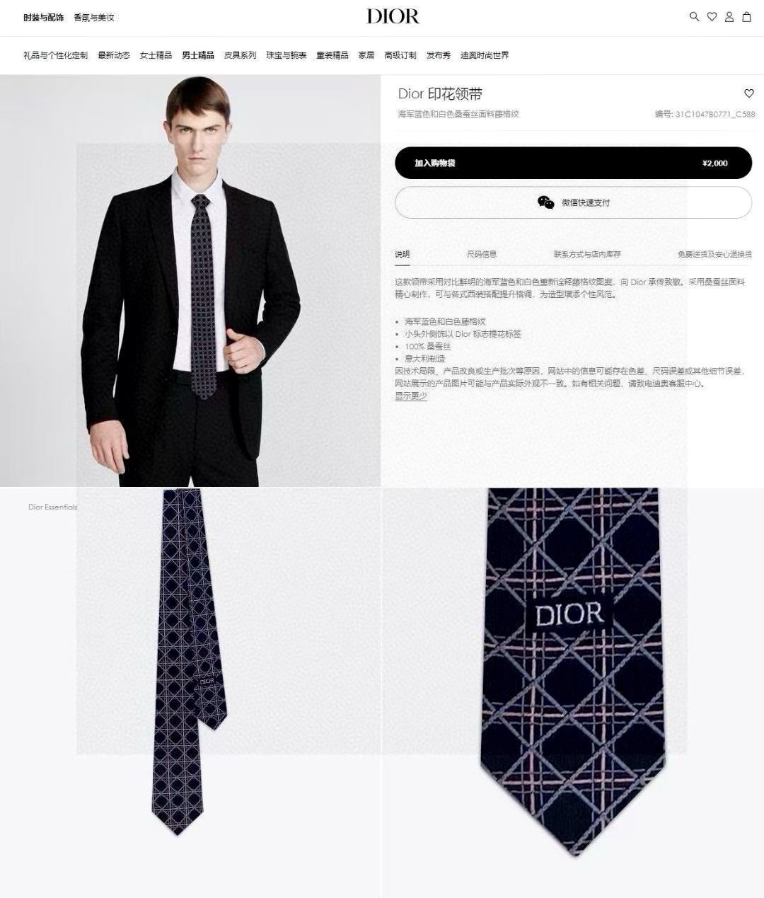 🌾爆款到👏👏Do家新款领带💖💖 👔👔Dior男士【D藤格纹图案领带】，稀有😻😻展现精湛手工与时尚优雅的理