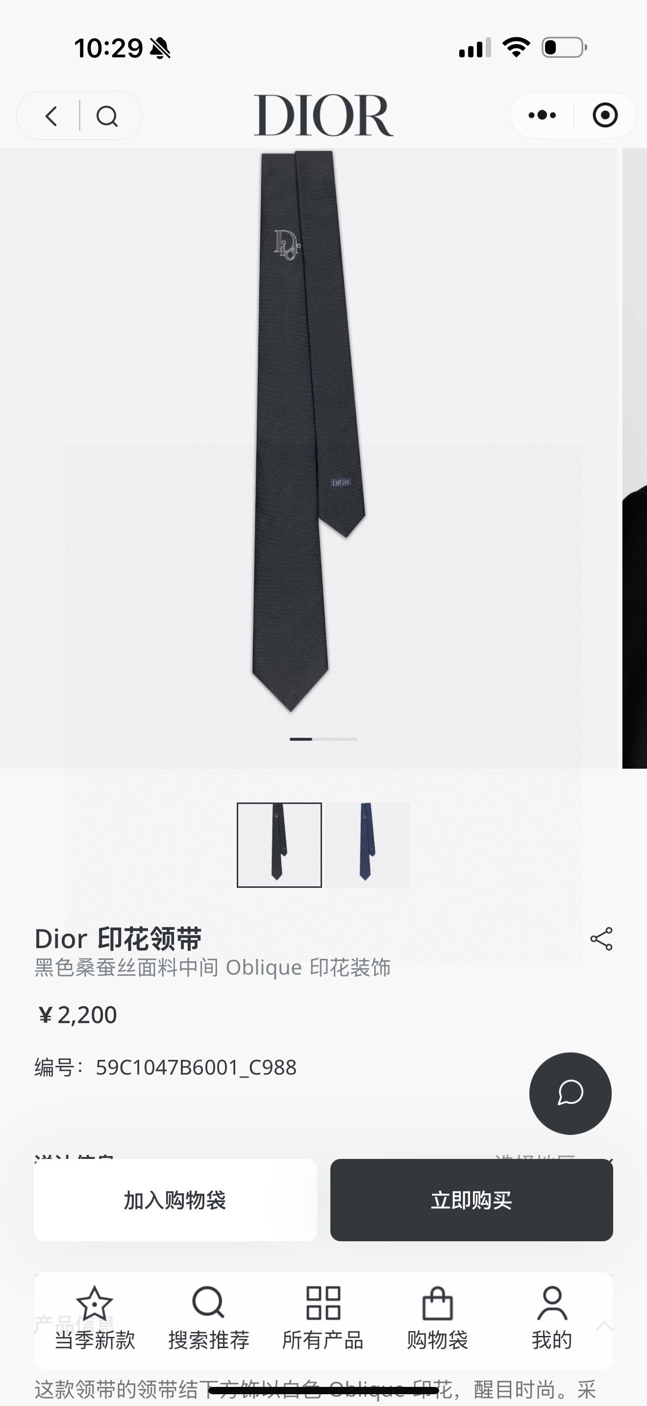 🌾爆款到👏👏新款迪奥领带 👔👔Dior男士稀有😻😻展现精湛手工与时尚优雅的理想选择，这款采用DO家最经典