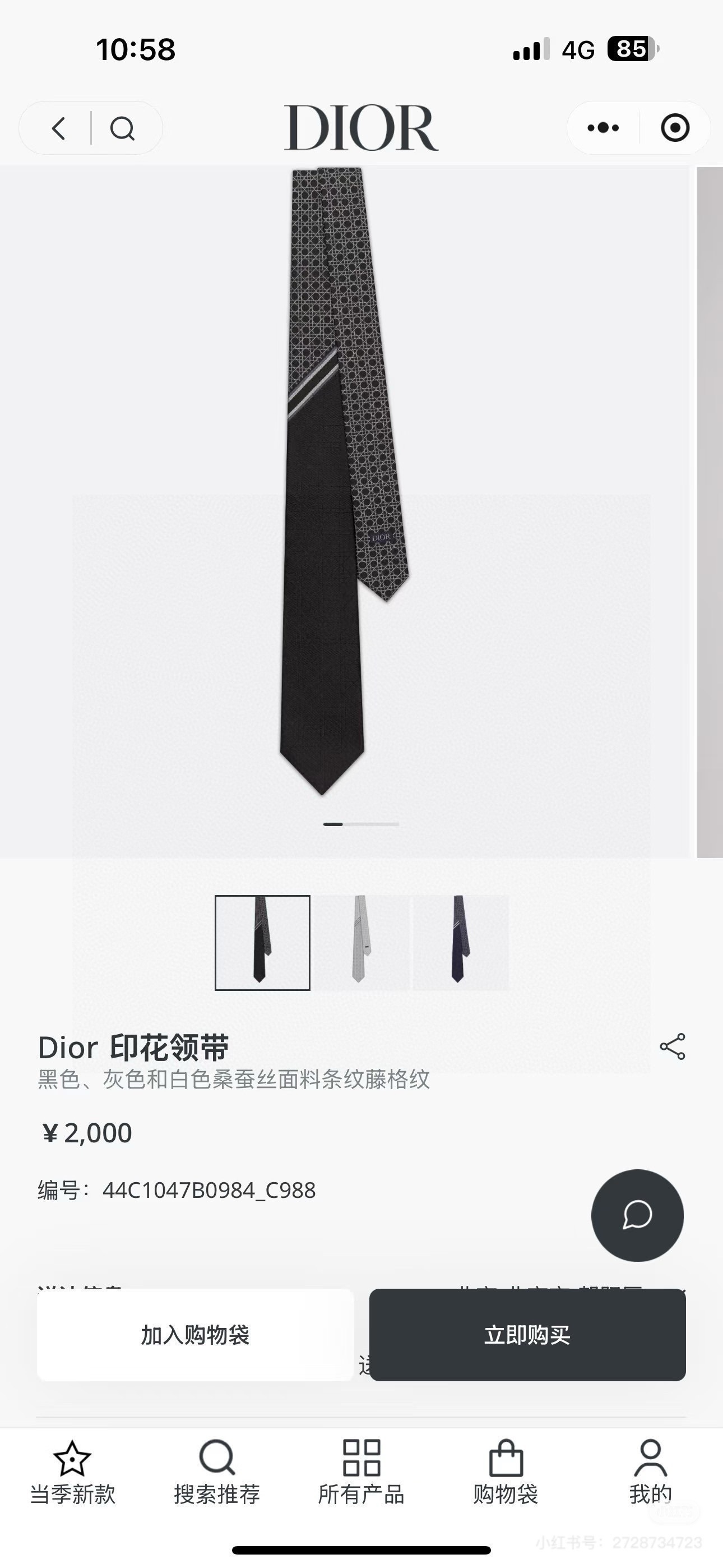 🌾爆款到👏👏Do家新款领带💖💖 👔👔Dior男士【D藤格纹图案领带】，稀有😻😻展现精湛手工与时尚优雅的理