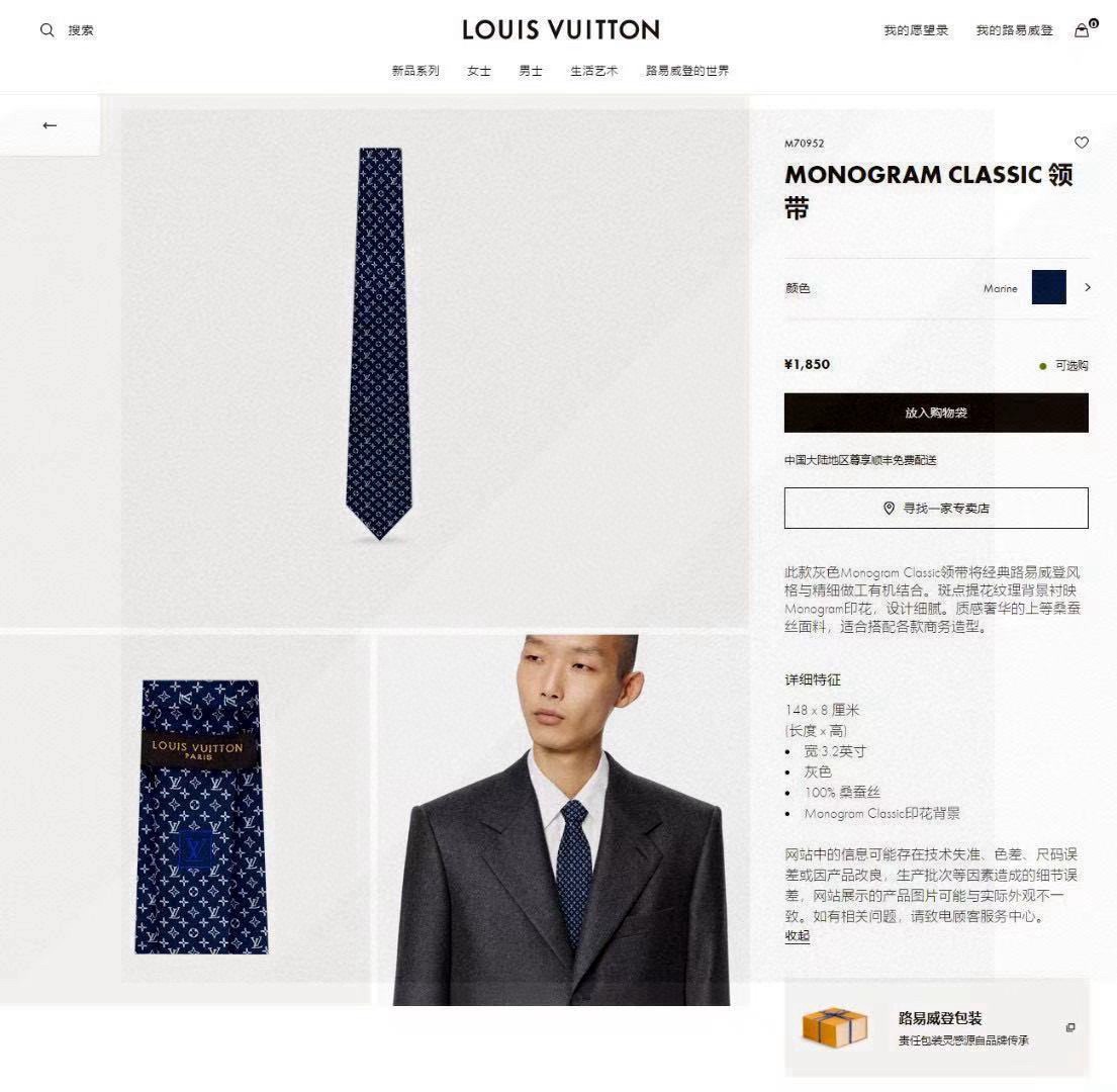 🌾男士领带系列【L标识花纹领带】👔👔，稀有😻😻Monogram Classic领带将经典路易威登风格与精