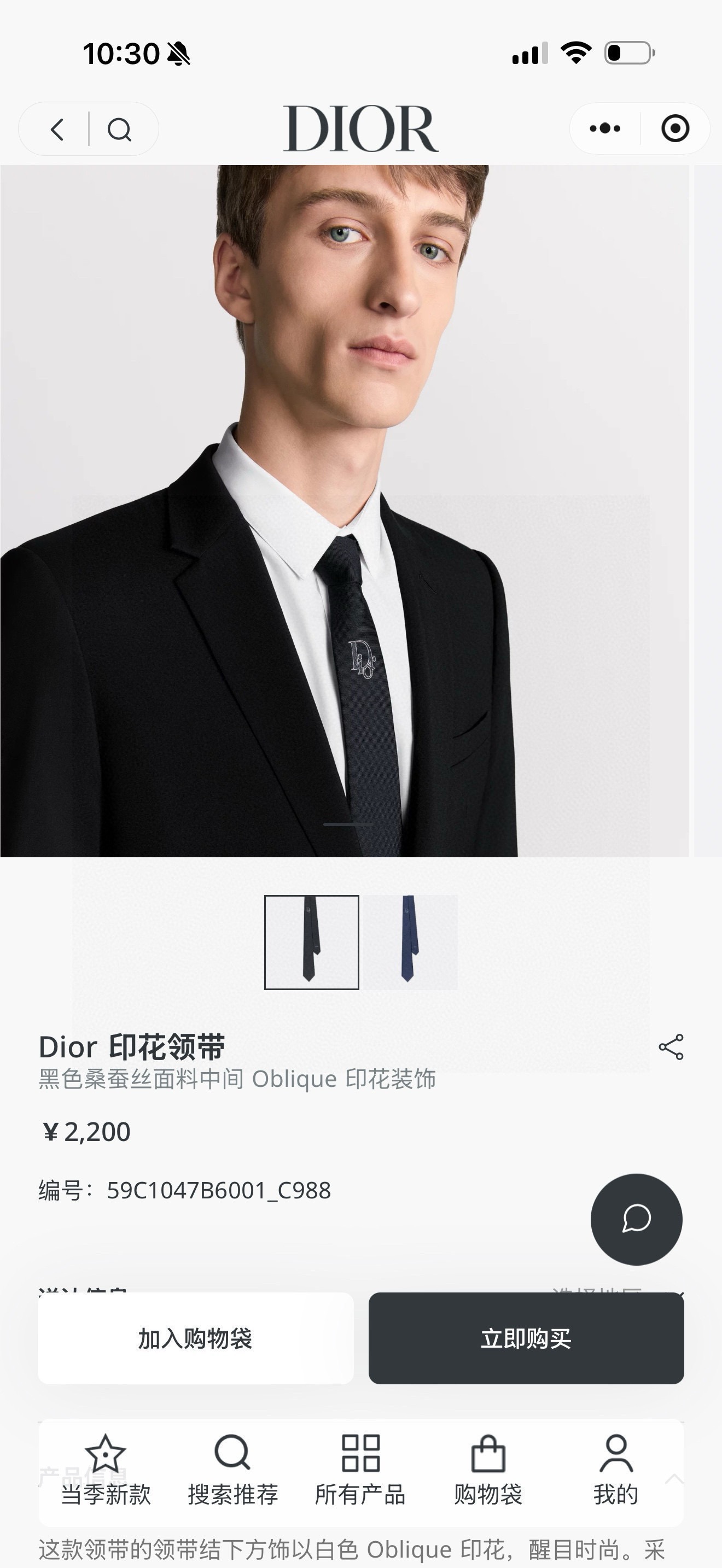🌾爆款到👏👏新款迪奥领带 👔👔Dior男士稀有😻😻展现精湛手工与时尚优雅的理想选择，这款采用DO家最经典