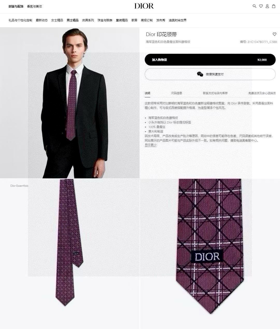 🌾爆款到👏👏Do家新款领带💖💖 👔👔Dior男士【D藤格纹图案领带】，稀有😻😻展现精湛手工与时尚优雅的理