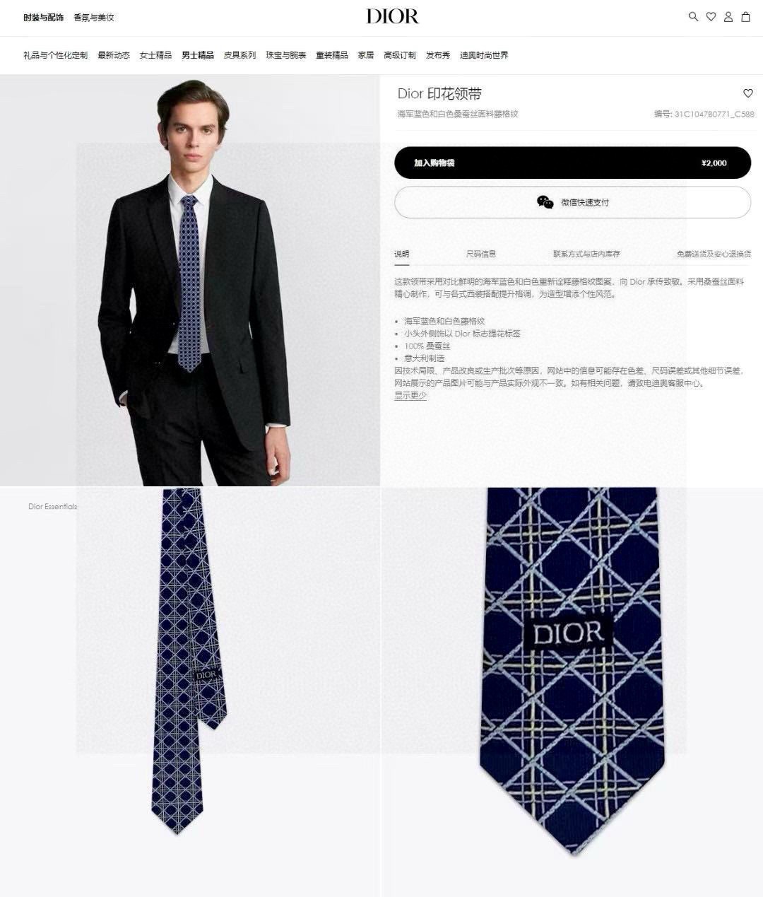 🌾爆款到👏👏Do家新款领带💖💖 👔👔Dior男士【D藤格纹图案领带】，稀有😻😻展现精湛手工与时尚优雅的理