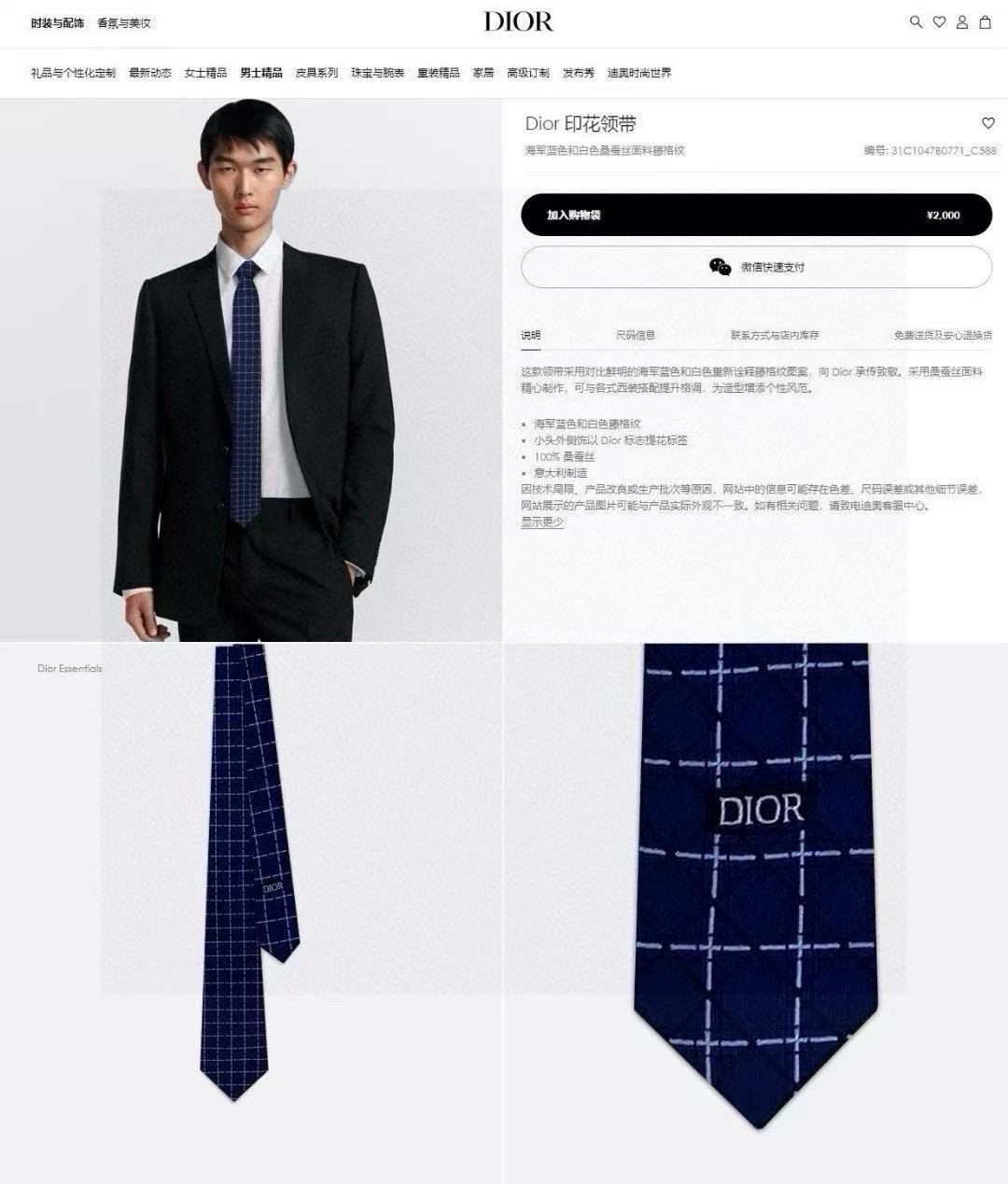 🌾爆款到👏👏Do家新款领带💖💖 👔👔Dior男士【D藤格纹图案领带】，稀有😻😻展现精湛手工与时尚优雅的理
