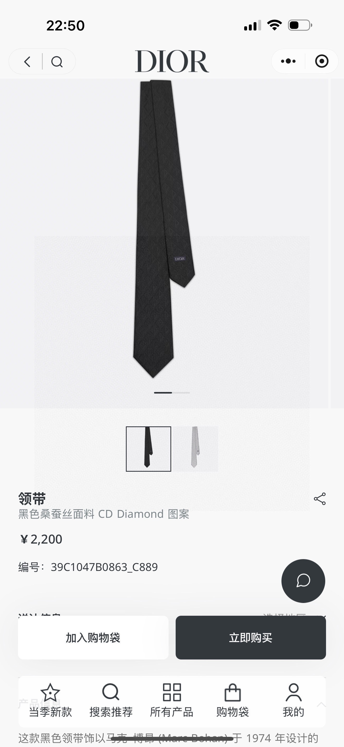 🌾 官方同步新款【线条菱形图案领带】Dior男士蚕丝藤格纹领带 经典三角格纹设计款领带穿搭更显气场！这款