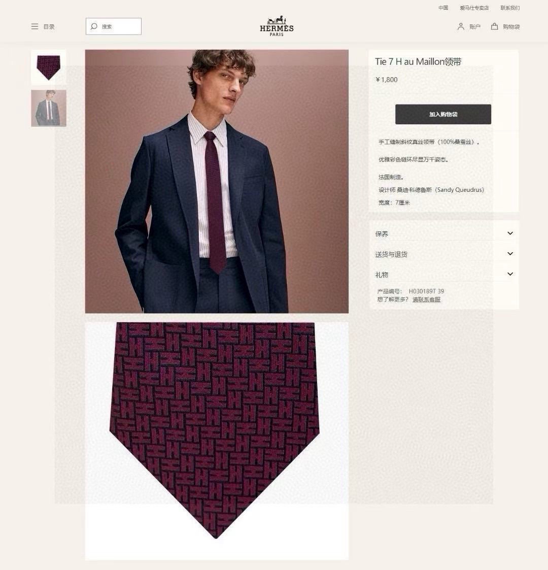 🌾男士新款领带系列【H环形图案领带】👔👔，稀有H家每年都有一千条不同印花的领带面世，从最初的多以几何图案