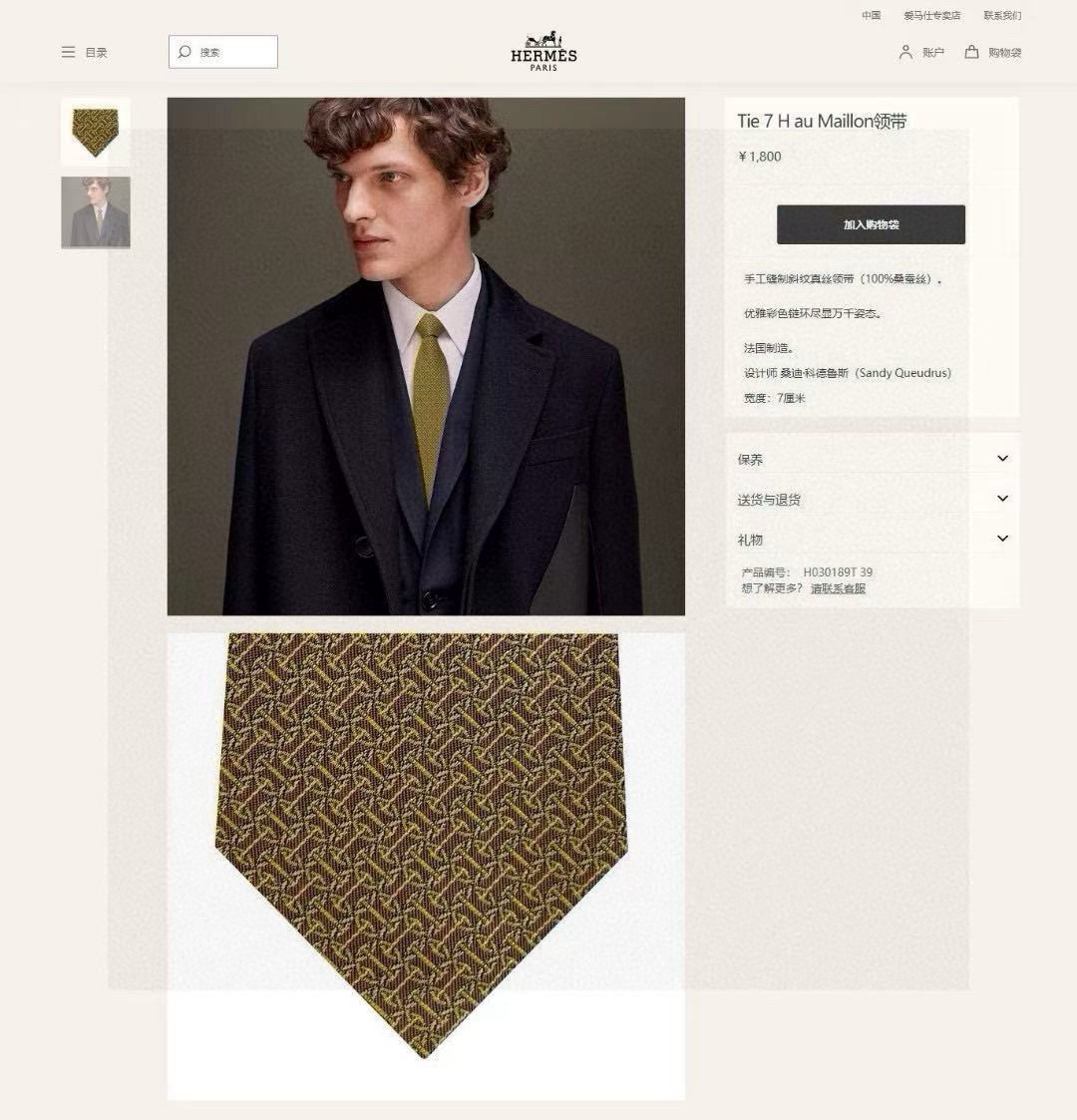 🌾男士新款领带系列【H环形图案领带】👔👔，稀有H家每年都有一千条不同印花的领带面世，从最初的多以几何图案