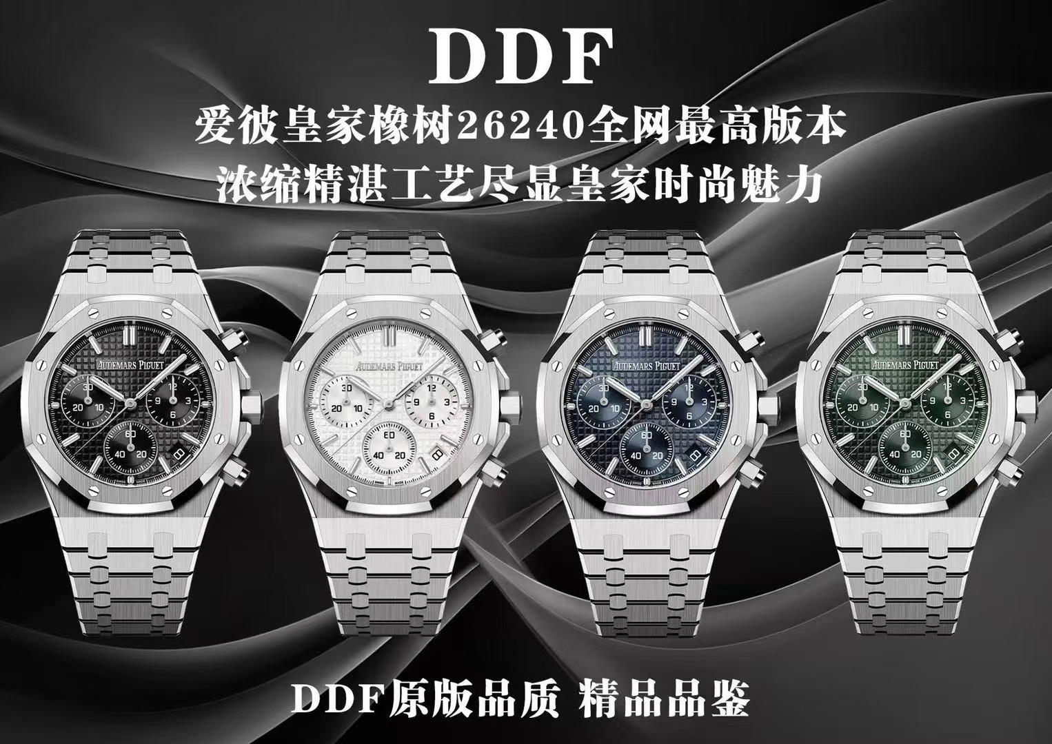 NO:385721,ddf Audemars Piguet 26240 Royal Oak No Card Version  【1】Dandong Factory 4401 guide column movement 6.8mm thick, all accessories are interchangeable with the original 1-1 replica, 【2】Dandong Factory 4401 no-card balance device movement is more stable and more accurate, and all the words are carefully engraved and all appearances are consistent. 【3】Dial logo 1-1 carved and carved each character with foot original, A character with long feet E character middle oblique angle in thin horizontal line 【4】Dial shading enlarges the grid uniform three-dimensional, and the embossed lines of the wafer square are obviously consistent with the original 【5】Dial calendar window 4-axis laser carved and established square 【6】The bezel 6 corner hole position, three-dimensional hole position, imported high-gloss screw three-dimensional neat and bright, tight seam 【  7] The sand lines in the dead corner of the case pig's mouth are obviously consistent, the octagonal lines at the bottom of the shell ring are three-dimensional and coherent, and the size is accurate [8] The strap is smooth from thick to thin, and the size is smooth and not big or small. The strap is more flexible and does not scrape hands. The light sand lines are upright and three-dimensional, and the screws are neat and three-dimensional. [9] The shell ring is consistent with the sand and sand patterns, and the sand patterns are consistent without breaking, and the light positions are brighter, and the sand patterns are more delicate. The hole positions and screws are smooth and accurate, the seams are seamless and seamless. All accessories can be interchanged with the original. [10] The weight of the thallium sheet is consistent with the original, with more power and no breaking chains. The A font is more rounded, and the logo 1-1 is carved and exquisitely  DDF original quality quality appraisal, audemars19860909ddf爱彼26240皇家橡树无卡度版本 【1】丹东厂4401导柱机芯6.8mm厚度,所有配件与原版1-1复刻可互换,【2】丹东厂4401无卡度摆轮装置机芯更稳定更精准,精雕刻字所有外观一致.【3】表盘logo1-1精雕雕刻每个字跟足原版,A字带长脚E字中间斜角在细横线【4】表盘底纹放大网格均匀立体,威化方格压纹线条明显与原版一致【5】表盘日历窗口4轴激光精雕而成立体方正【6】表圈6角孔位立体孔位线条精准,进口高光螺丝立体整洁光亮,严丝合缝【7】表壳猪嘴死角位砂纹线条明显一致,壳圈底八角线线条立体明显连贯,尺寸精准【8】表带由厚到薄每一粒都连贯流畅不会大小粒或大小边,表带更柔顺不刮手,光位砂位线条笔直立体,螺丝整洁立体亮眼【9】壳圈带拉砂砂纹一致不会断纹不会粗细,光位更亮,砂纹更细腻,孔位与螺丝顺畅精准严丝合缝无偏差,所有配件均可与原版互换【10】铊片重量与原版一致重量,动力更足,不会断链,A字体更圆润,logo1-1精雕雕刻而成精美绝伦 DDF原版品质精品品鉴,,audemars,Watch