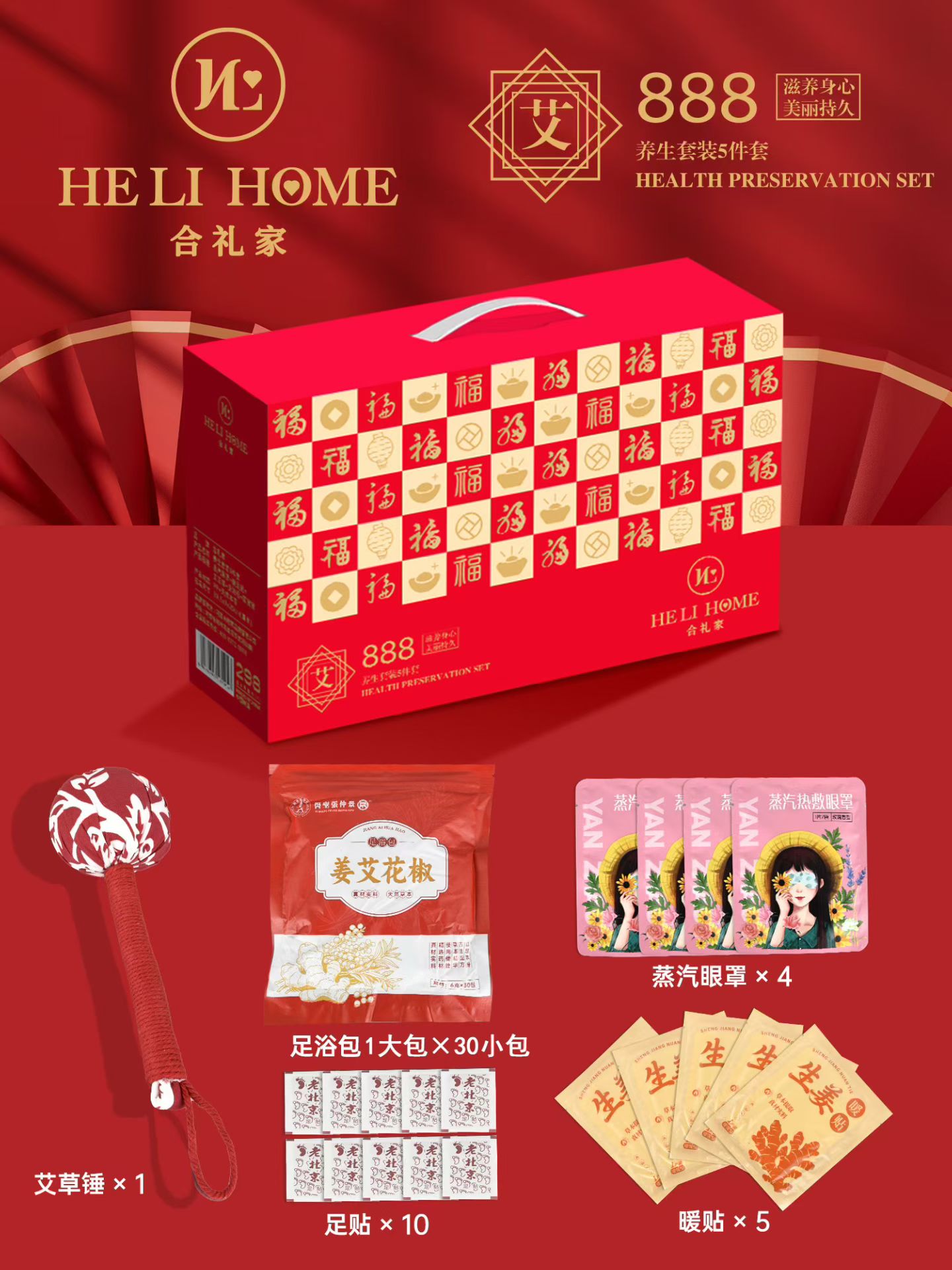 产品名称：百福养生套装五件套