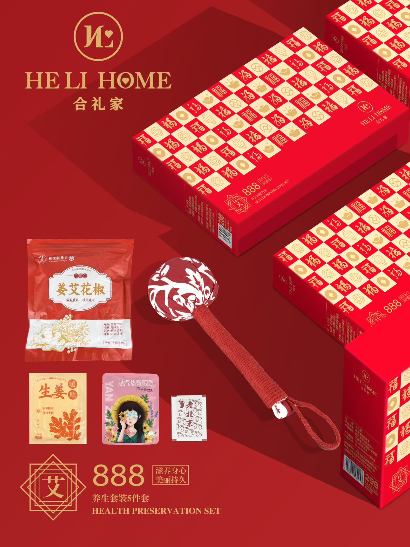 产品名称：百福养生套装五件套