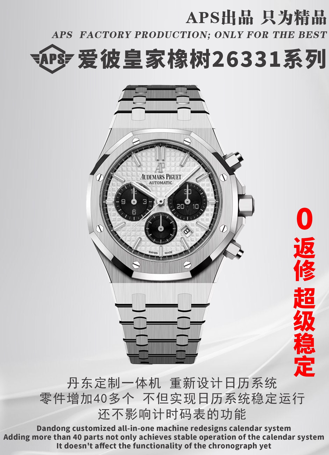 NO:741811,APS's new product 26331, the Audemars Piguet Royal Oak series 26331 self-winding chronograph, interprets the classic design with the iconic octagonal bezel and 'Tapisserie' plaid dial. It is equipped with a Dandong integrated custom movement, which has both precise timing and 45 hours of power reserve. The stainless steel case is paired with an integrated bracelet, showing a sporty and elegant temperament. It is waterproof to a depth of 50 meters. The detailed craftsmanship highlights top watchmaking skills. It is a model of luxury watches that combine retro aesthetics and modern mechanical innovation.  1aps26331 is different from other versions of the 4801 modified version. More than 40 parts have been added to the Aps customized movement. The overall calendar system and motherboard have been redesigned to make it more stable and accurate, and the instantaneous calendar jump is smoother. 2aps26331 has the same overall thickness as the original version of 11mm, making it more comfortable and beautiful to wear. It is not that the thickness has reached 15, which makes it very bloated to wear, similar to a pressure cooker.  3aps26331 Genuine molded watch strap. The stainless steel strap is alternately polished and brushed. The link structure is ergonomic and fits comfortably. The integrated design is seamlessly connected with the case, taking into account both sturdiness and elegance, highlighting the iconic aesthetics of the Royal Oak. 4aps26331  The dial is authentically molded, using the classic 'Tapisserie' pattern. The dial has a strong three-dimensional feel that is no different from the original version. It is equipped with rhodium-plated three-dimensional hour markers and a three-eye chronograph sub-dial. The octagonal bezel is equipped with hexagonal screws, and the luminous hands and scales ensure low-light reading, with clear layers and functional aesthetics. The 5 aps automatic hammer is equipped with a 22K vacuum electroplated gold automatic hammer, engraved with ap  logo, taking into account efficient winding and visual beauty. Optimized edge weighting improves kinetic energy conversion efficiency, and the real gold plating material echoes the movement decoration, low-key showing Aps' sincere attitude and craftsmanship towards the Royal Oak. The highest version of Aps's new product is 26331, welcome to play, audemars, gold plating19860909APS新品26331 , 爱彼皇家橡树系列26331自动上链计时码表,以标志性八角形表圈与“Tapisserie”格纹表盘诠释经典设计,搭载丹东一体定制机芯,兼具精准计时与45小时动储.精钢表壳搭配一体化表链,展现运动优雅气质,防水深度50米,细节工艺彰显顶级制表技艺,是融合复古美学与现代机械创新的奢华腕表典范. 1aps26331区别于其他版本的4801改装版,Aps 定制机芯整体零件增加了40多个,整体日历系统和主板重新设计,使其更加稳定精准,瞬间跳历更加顺畅 2aps26331整体厚度与原版一致同样是11mm,使佩戴更加舒适美观,并非厚度达到了15,佩戴十分臃肿,类似于个高压锅 3aps26331正品开模表带精钢表带经抛光和拉丝交替处理,链节结构符合人体工学,佩戴贴合舒适.一体化设计与表壳无缝衔接,兼顾坚固与优雅,突显皇家橡树标志性美学. 4aps26331 表盘正品开模,采用经典“Tapisserie”格纹表盘立体感强与原版无异,搭配镀铑立体时标与三眼计时子盘.八角形表圈配六角螺丝,夜光指针与刻度确保暗光读时,层次分明兼顾功能美学. 5 aps自动锤采用搭载22K真空电镀金自动锤,镌刻ap logo,兼顾高效上链与视觉美感.边缘配重优化提升动能转化效率,真金电镀质材质与机芯装饰呼应,低调展露Aps 对皇家橡树真诚的态度和工艺. Aps新品最高版本26331,欢迎把玩,,audemars,gold plating,Watch